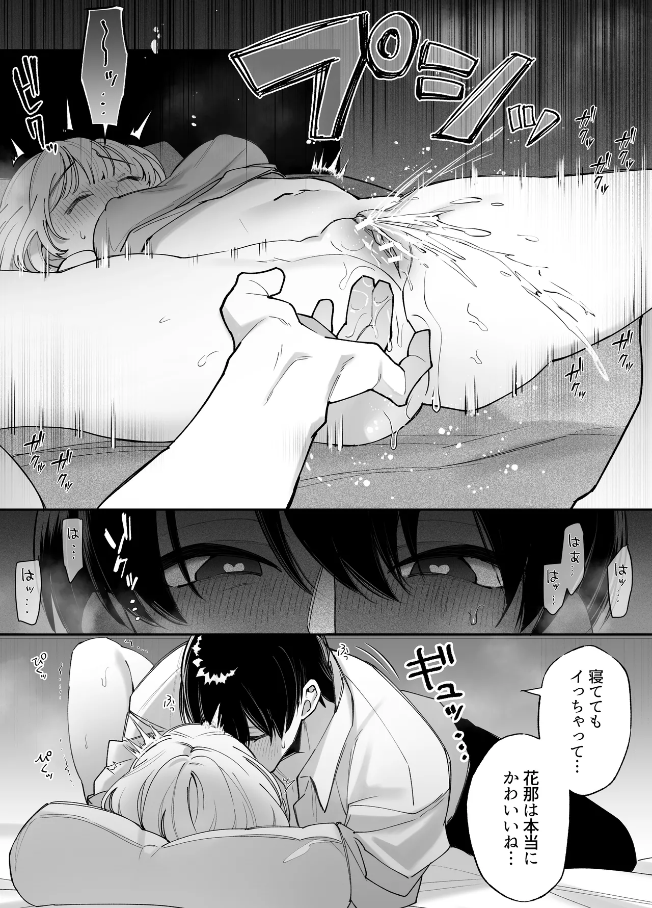 エッチが怖いなら寝ている間に種付けします - page13