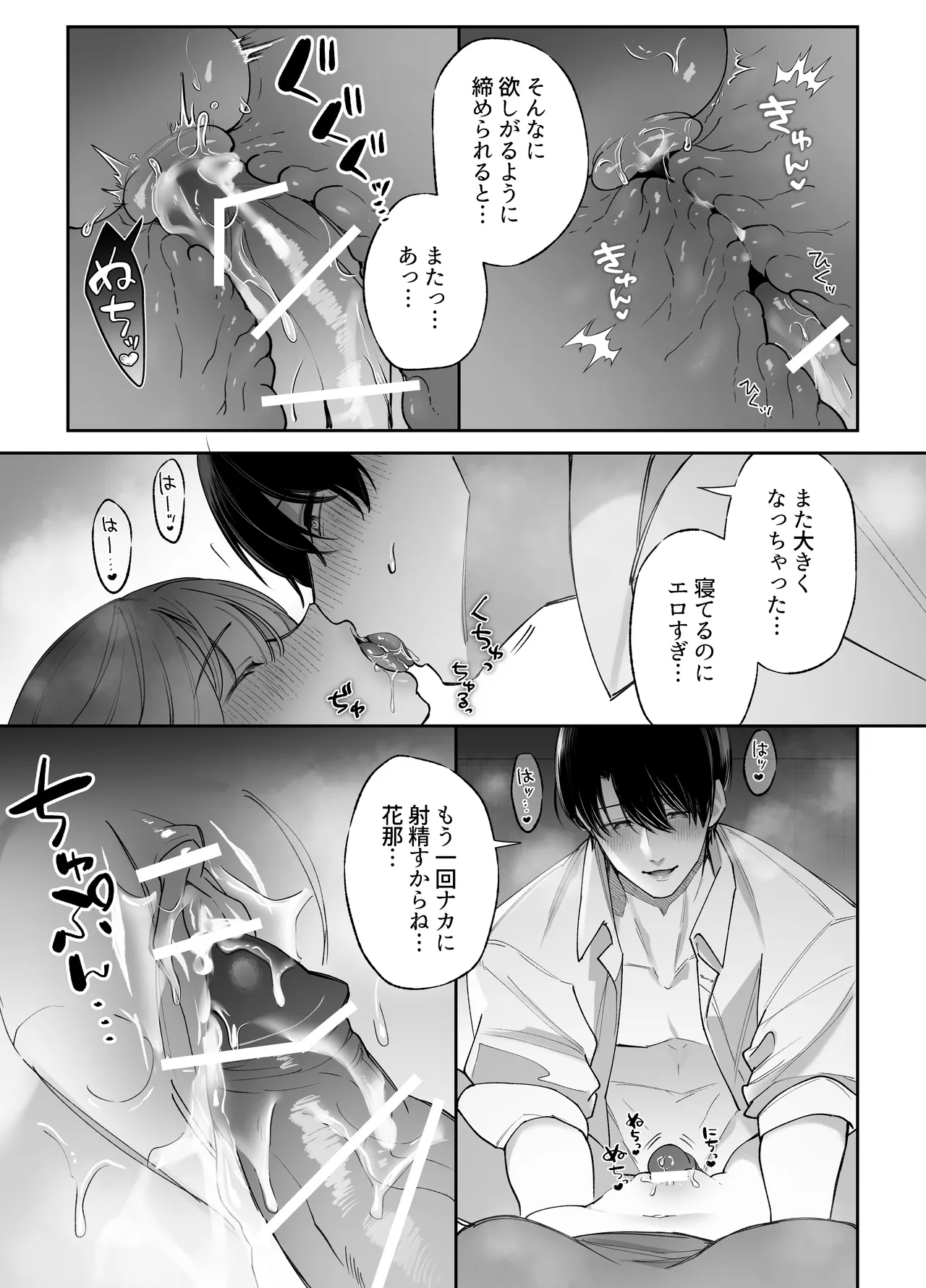 エッチが怖いなら寝ている間に種付けします - page19