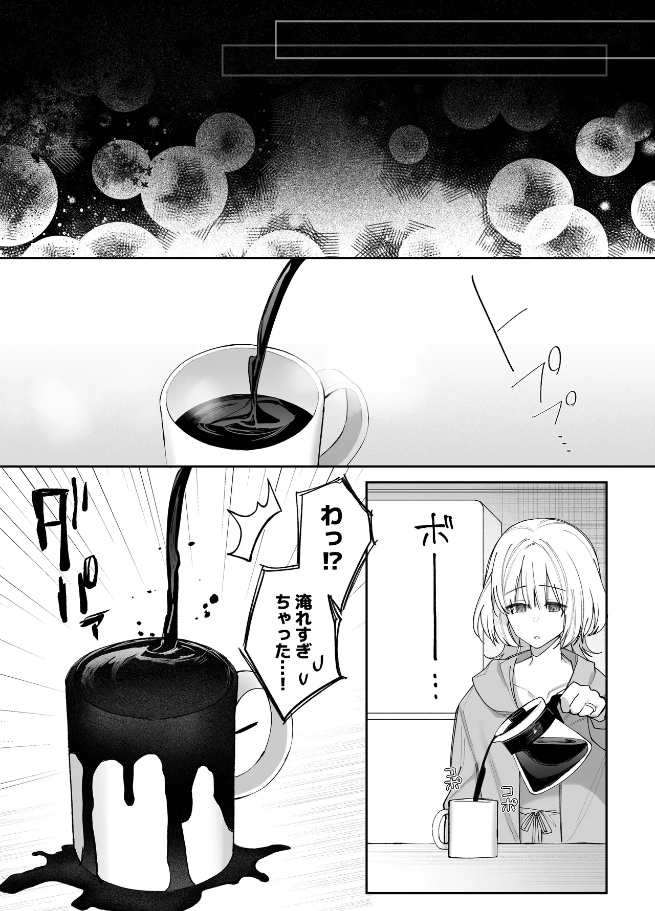 エッチが怖いなら寝ている間に種付けします - page20