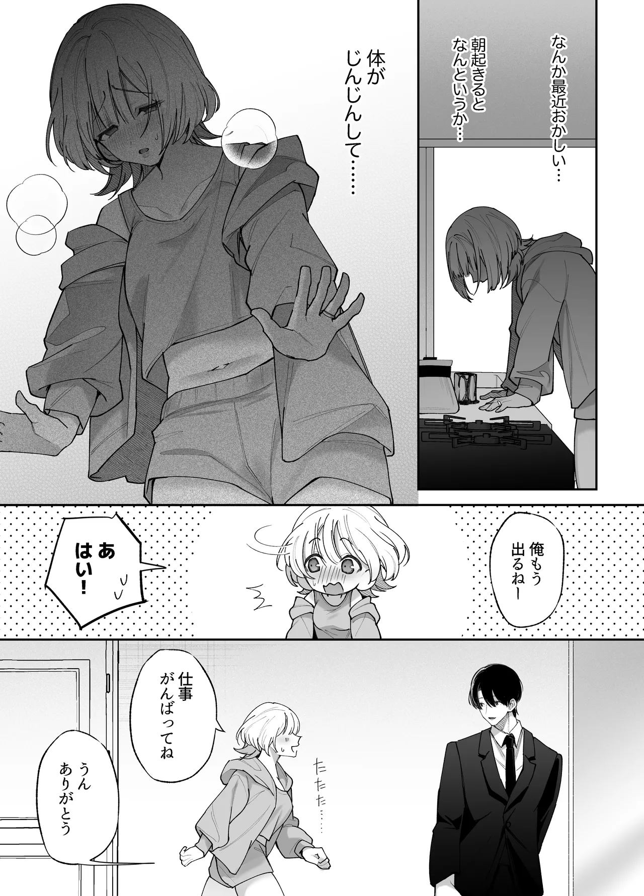 エッチが怖いなら寝ている間に種付けします - page21
