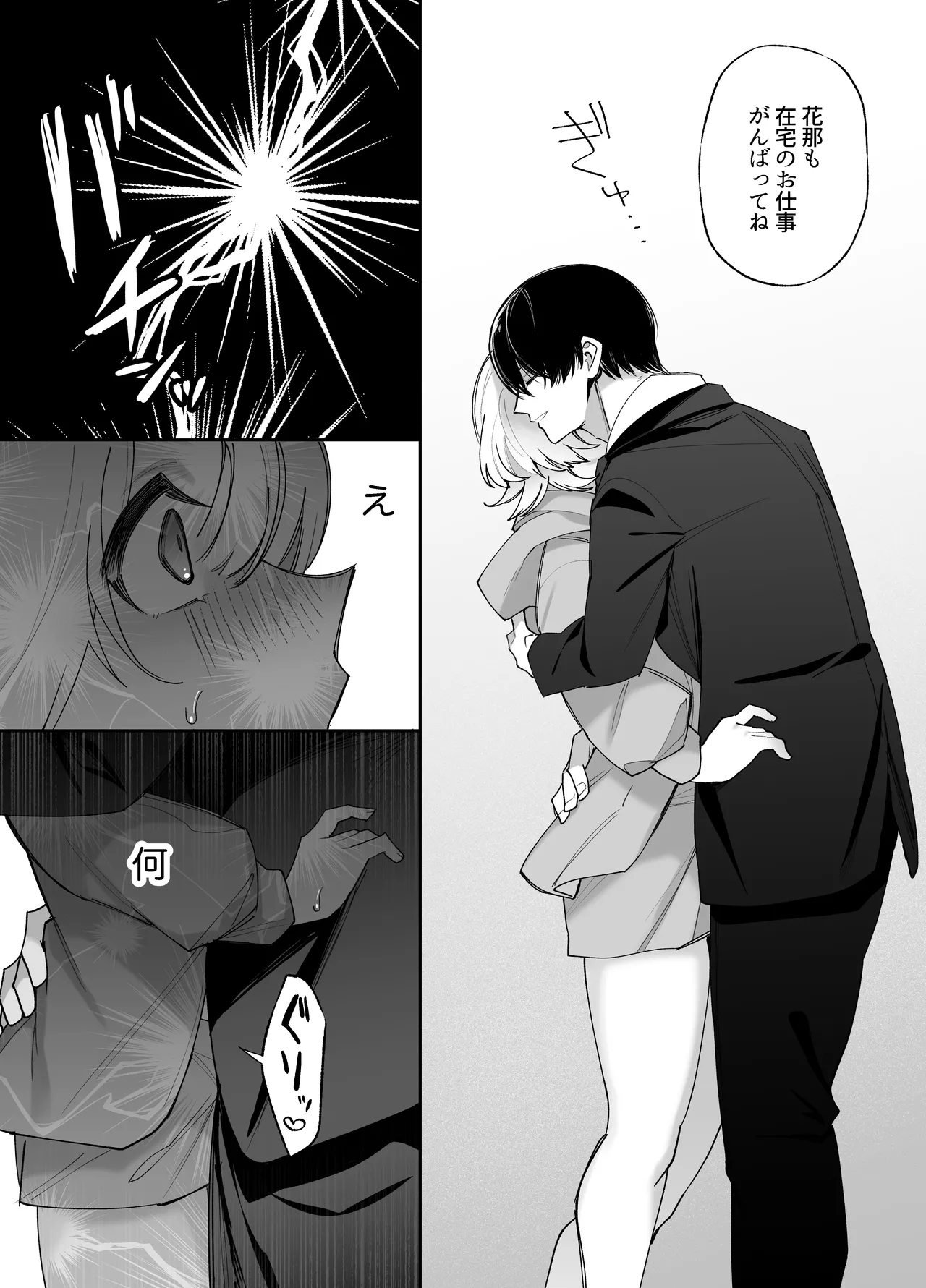 エッチが怖いなら寝ている間に種付けします - page22