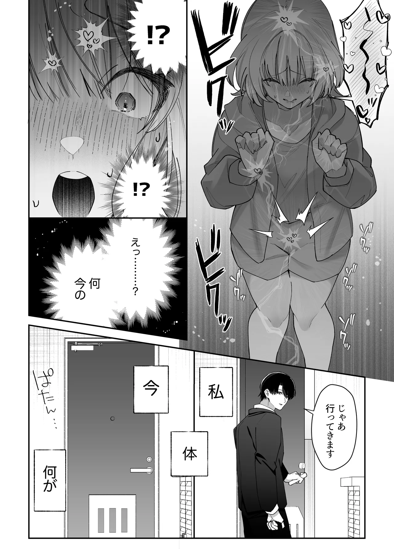 エッチが怖いなら寝ている間に種付けします - page23