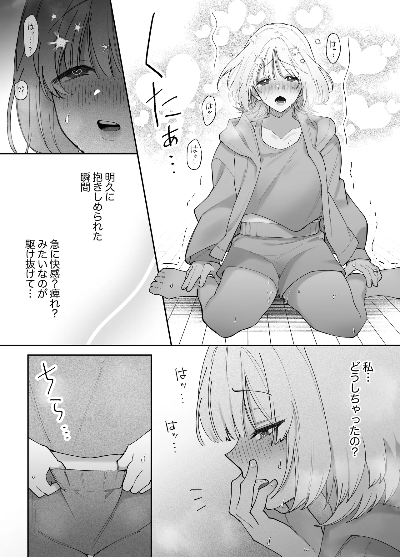エッチが怖いなら寝ている間に種付けします - page24