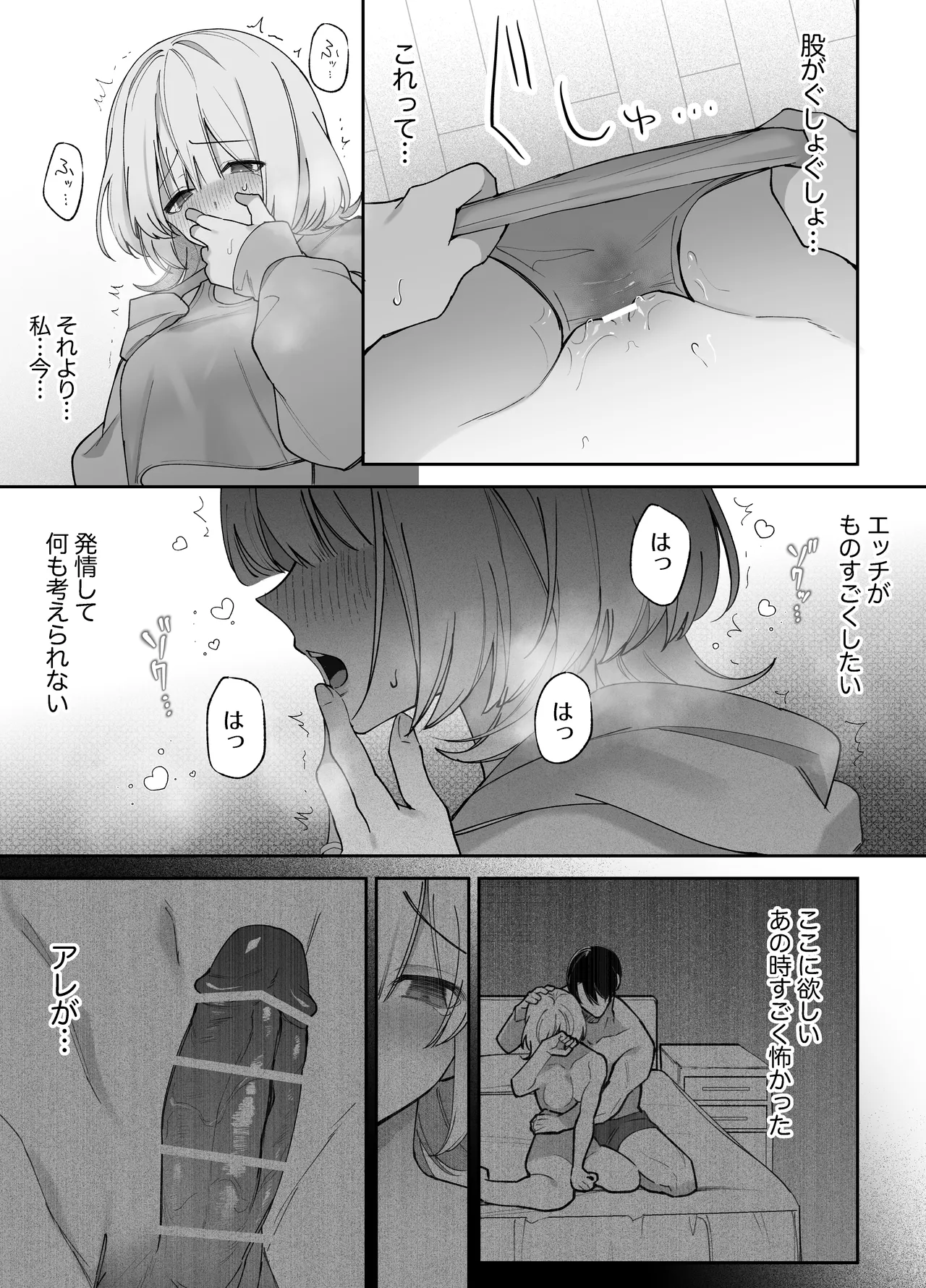エッチが怖いなら寝ている間に種付けします - page25
