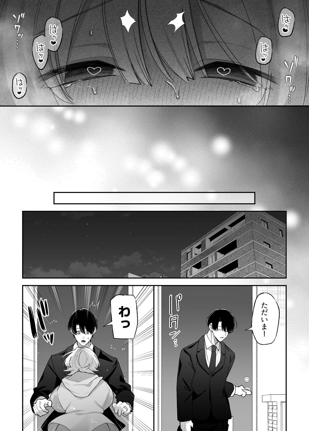 エッチが怖いなら寝ている間に種付けします - page26