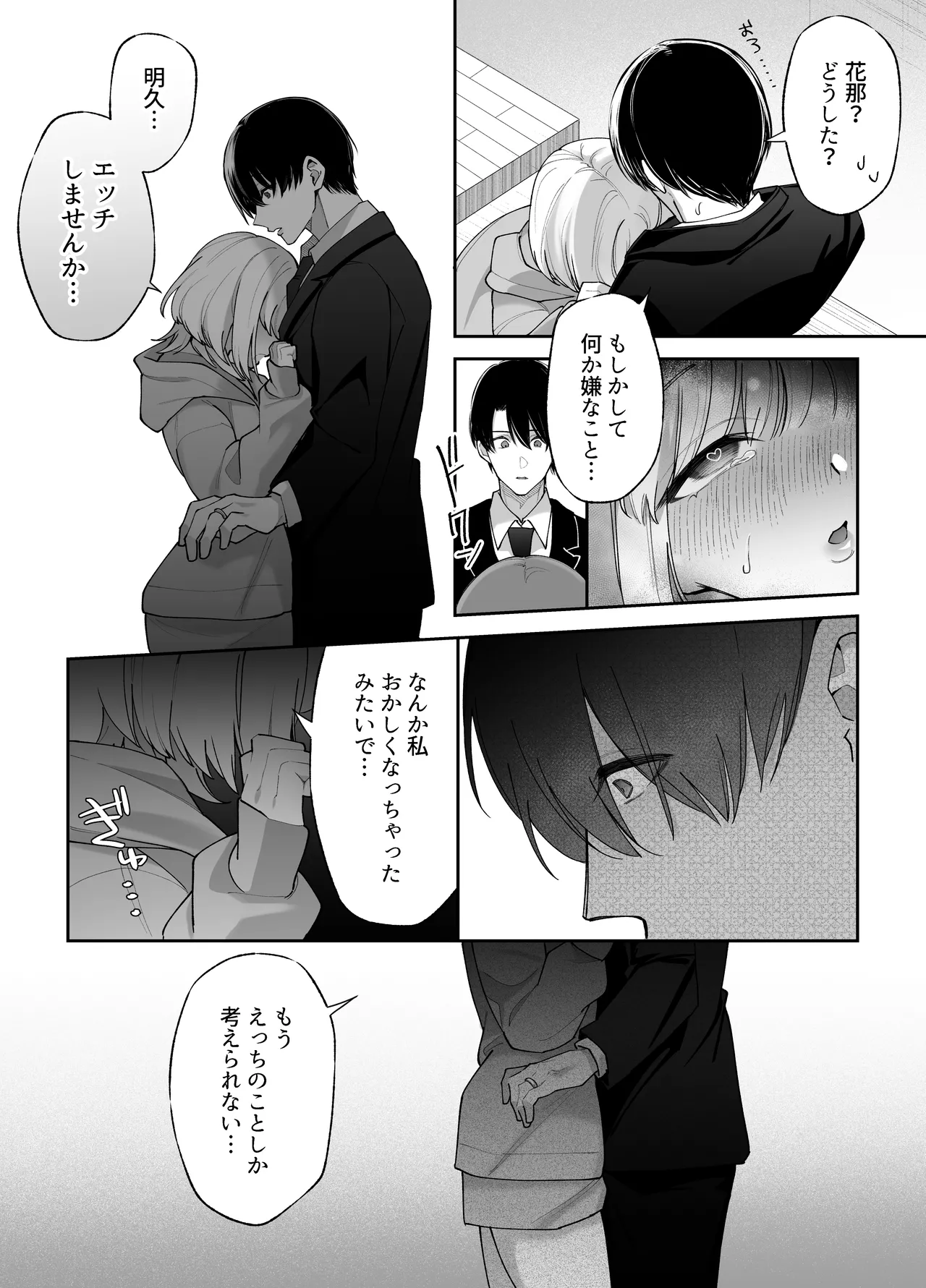 エッチが怖いなら寝ている間に種付けします - page27