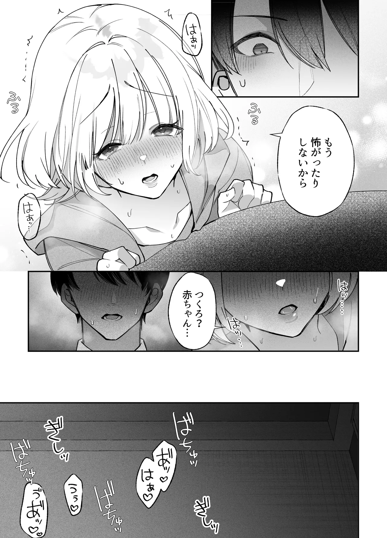 エッチが怖いなら寝ている間に種付けします - page28