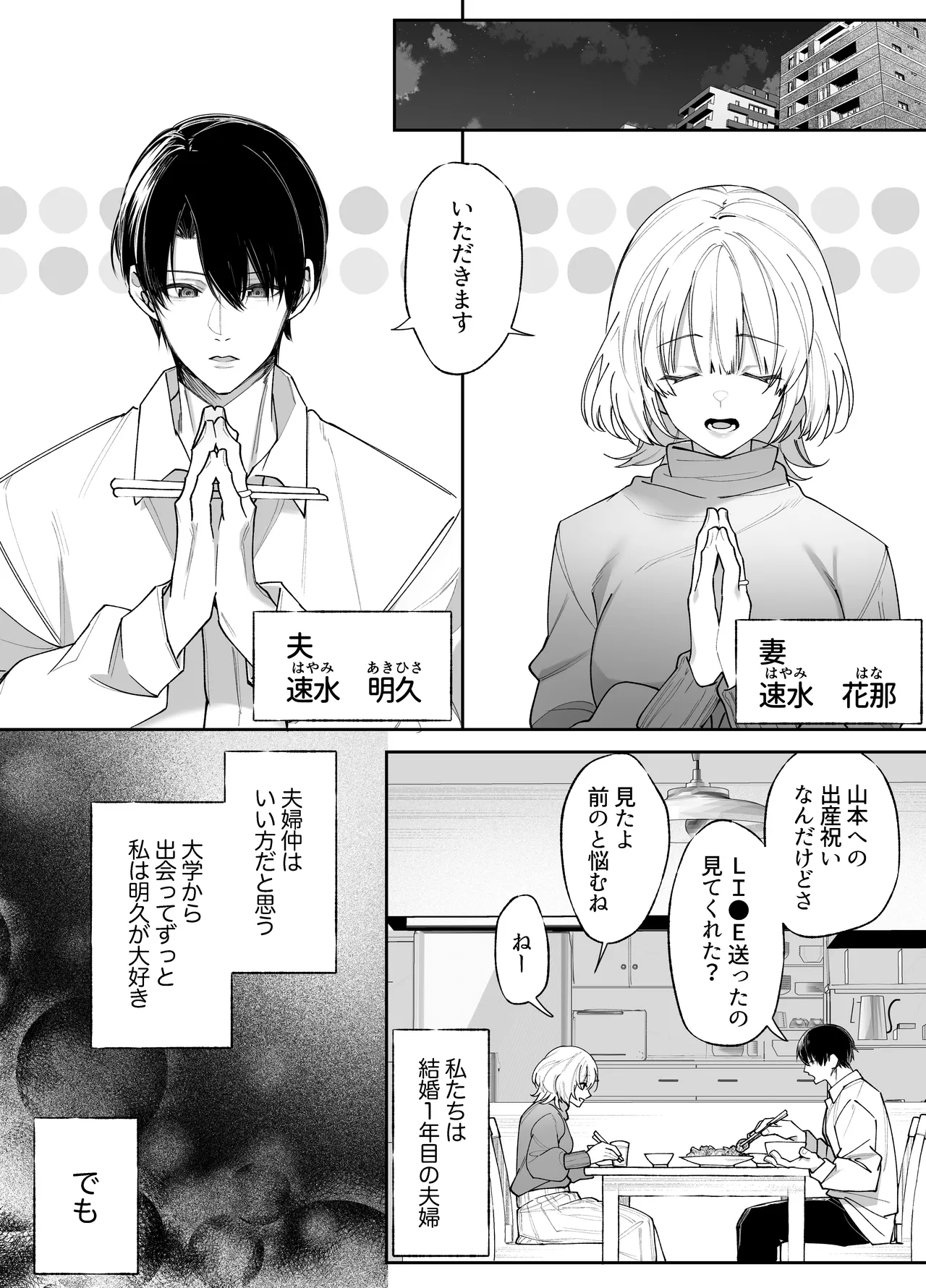 エッチが怖いなら寝ている間に種付けします - page3