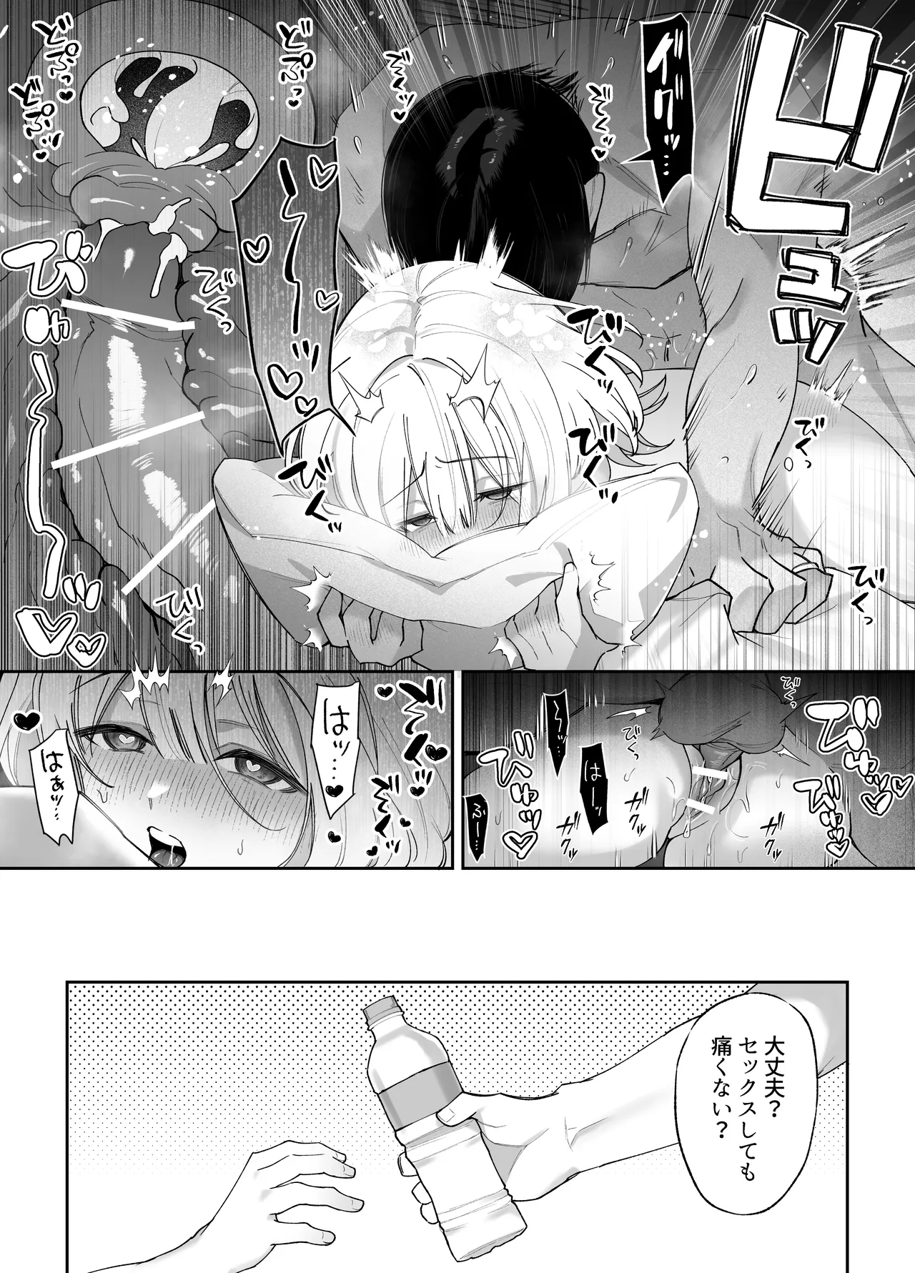 エッチが怖いなら寝ている間に種付けします - page30