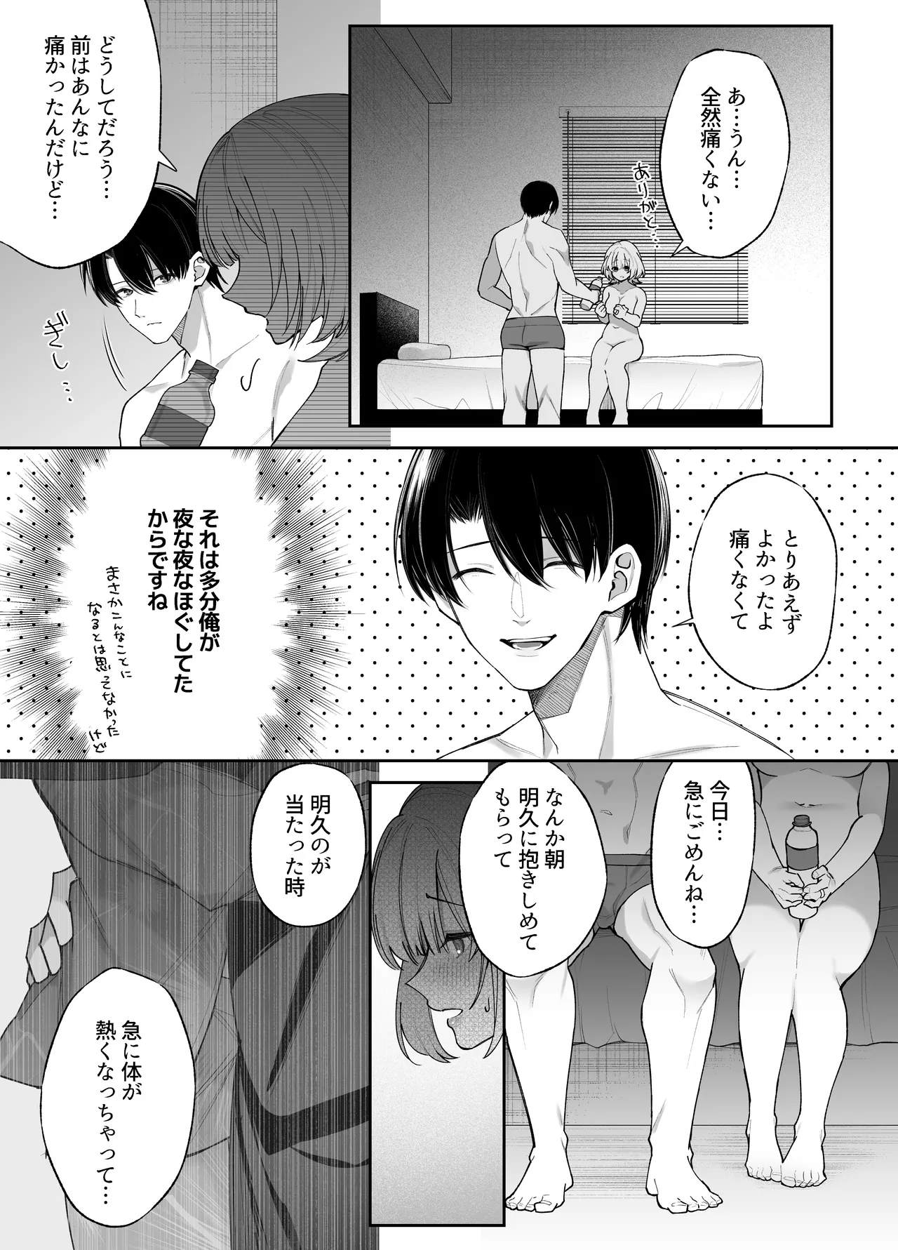 エッチが怖いなら寝ている間に種付けします - page31