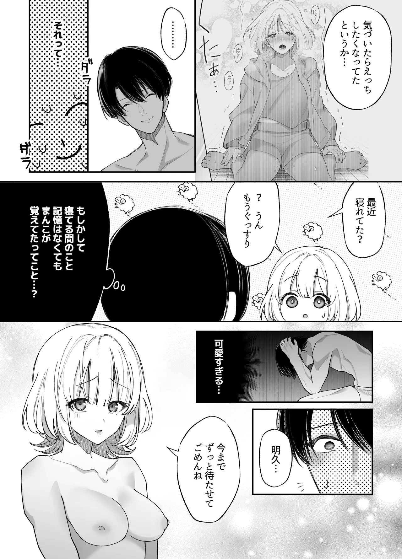 エッチが怖いなら寝ている間に種付けします - page32