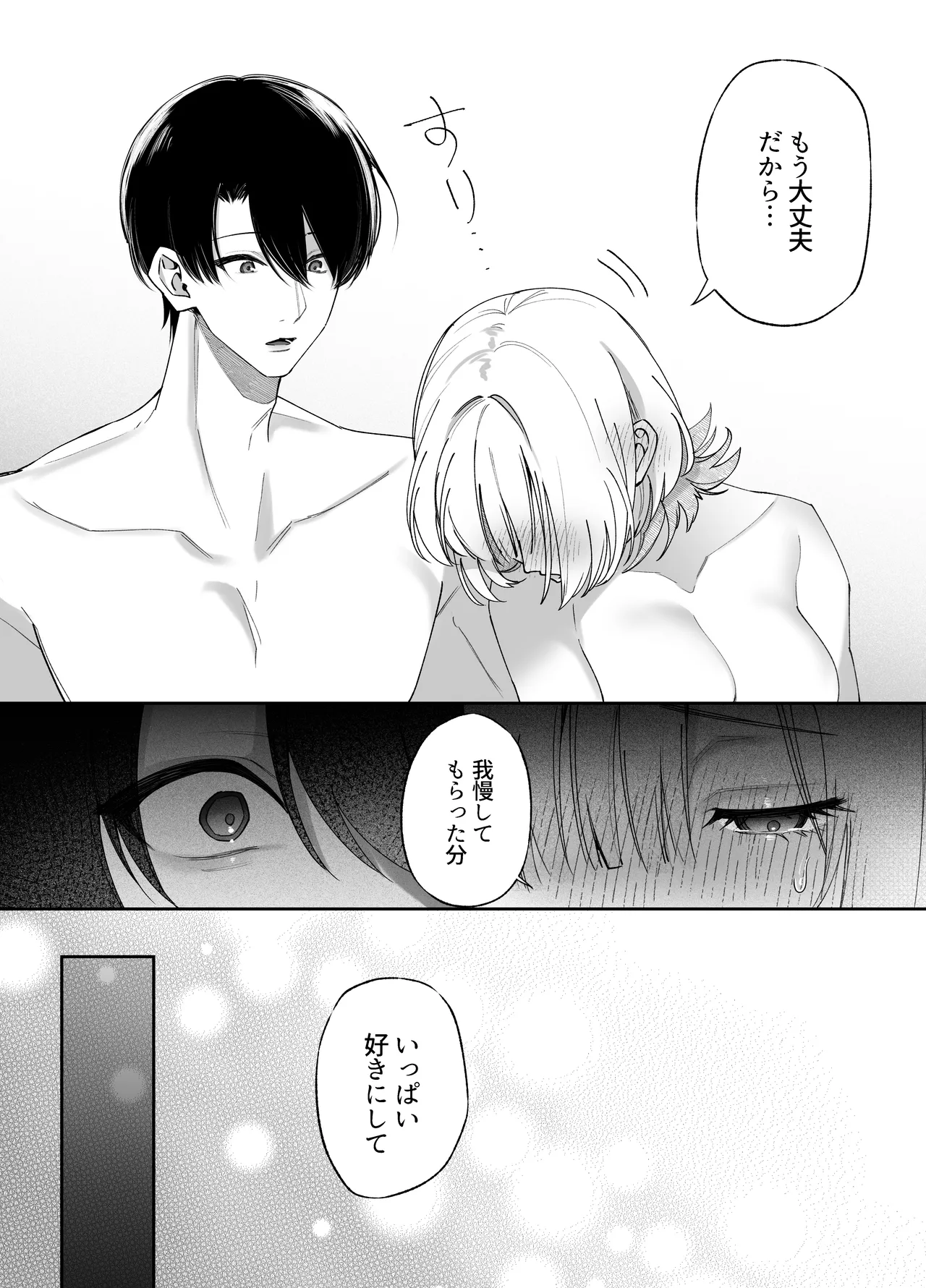 エッチが怖いなら寝ている間に種付けします - page33