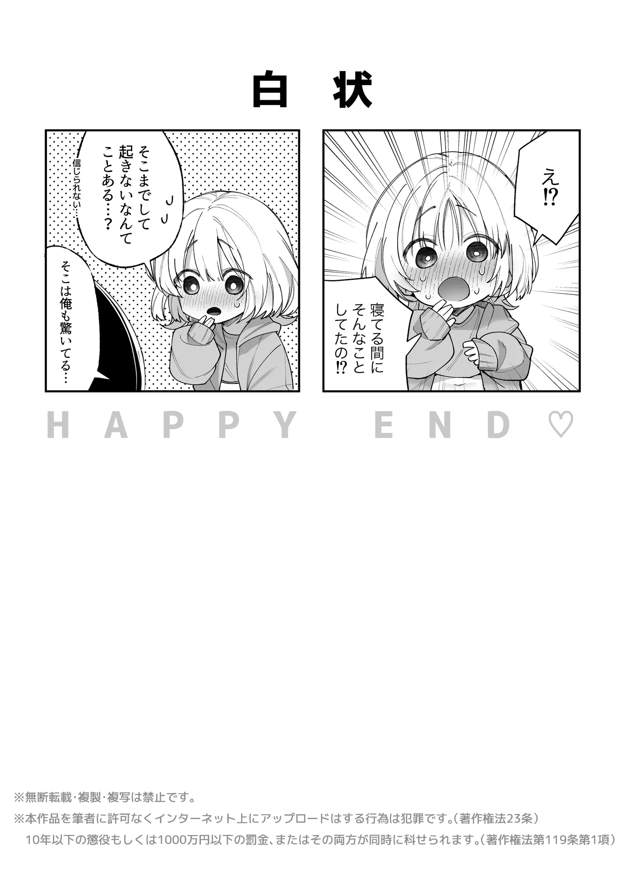 エッチが怖いなら寝ている間に種付けします - page39