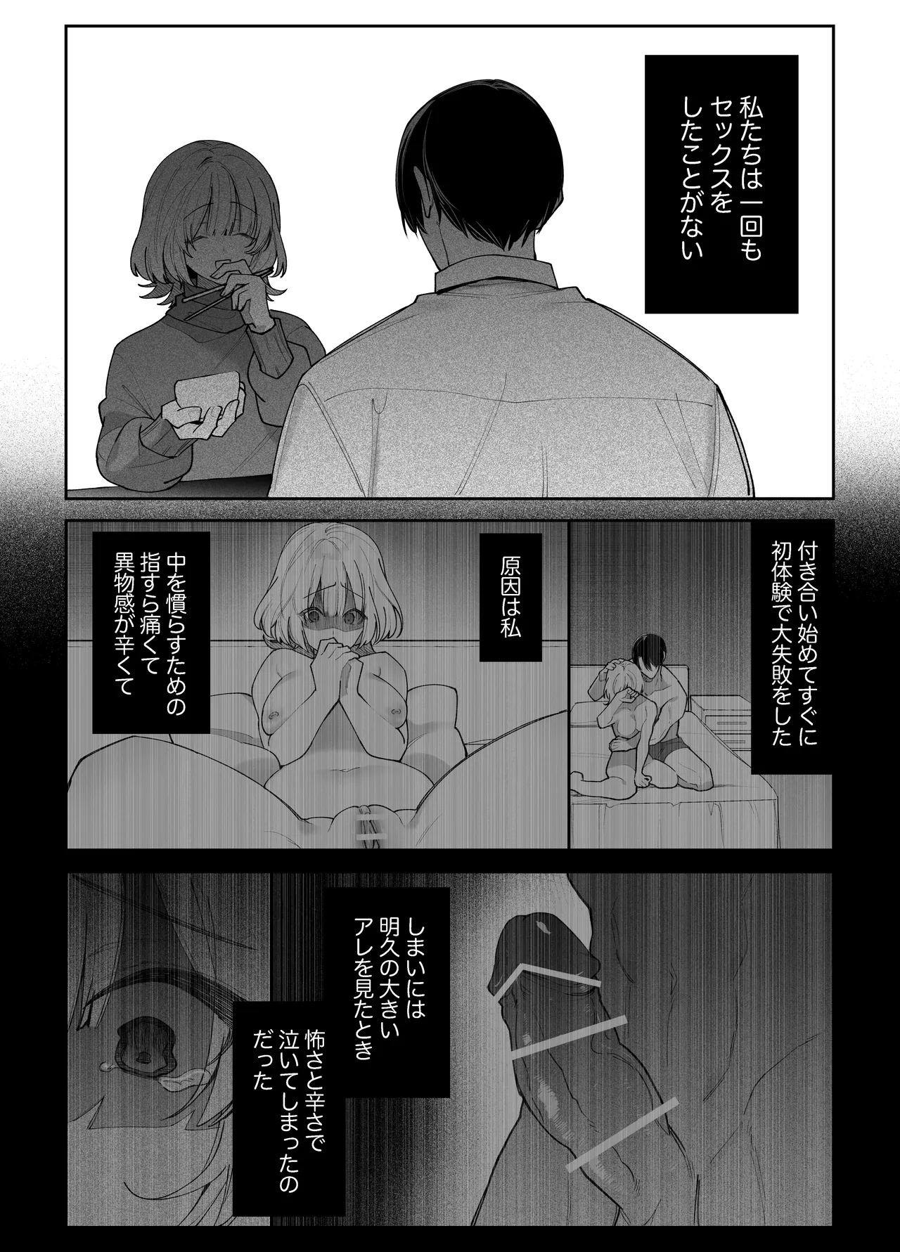 エッチが怖いなら寝ている間に種付けします - page4