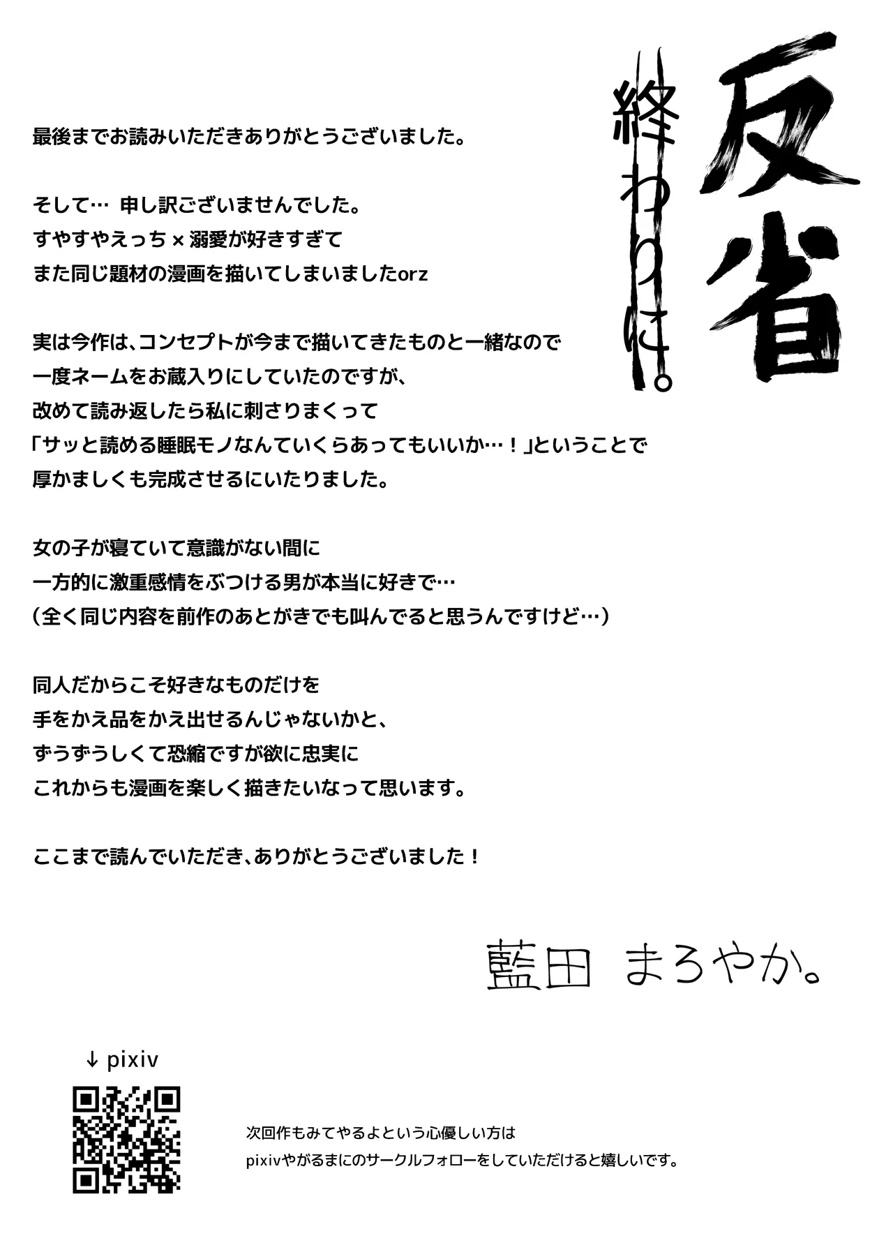 エッチが怖いなら寝ている間に種付けします - page40