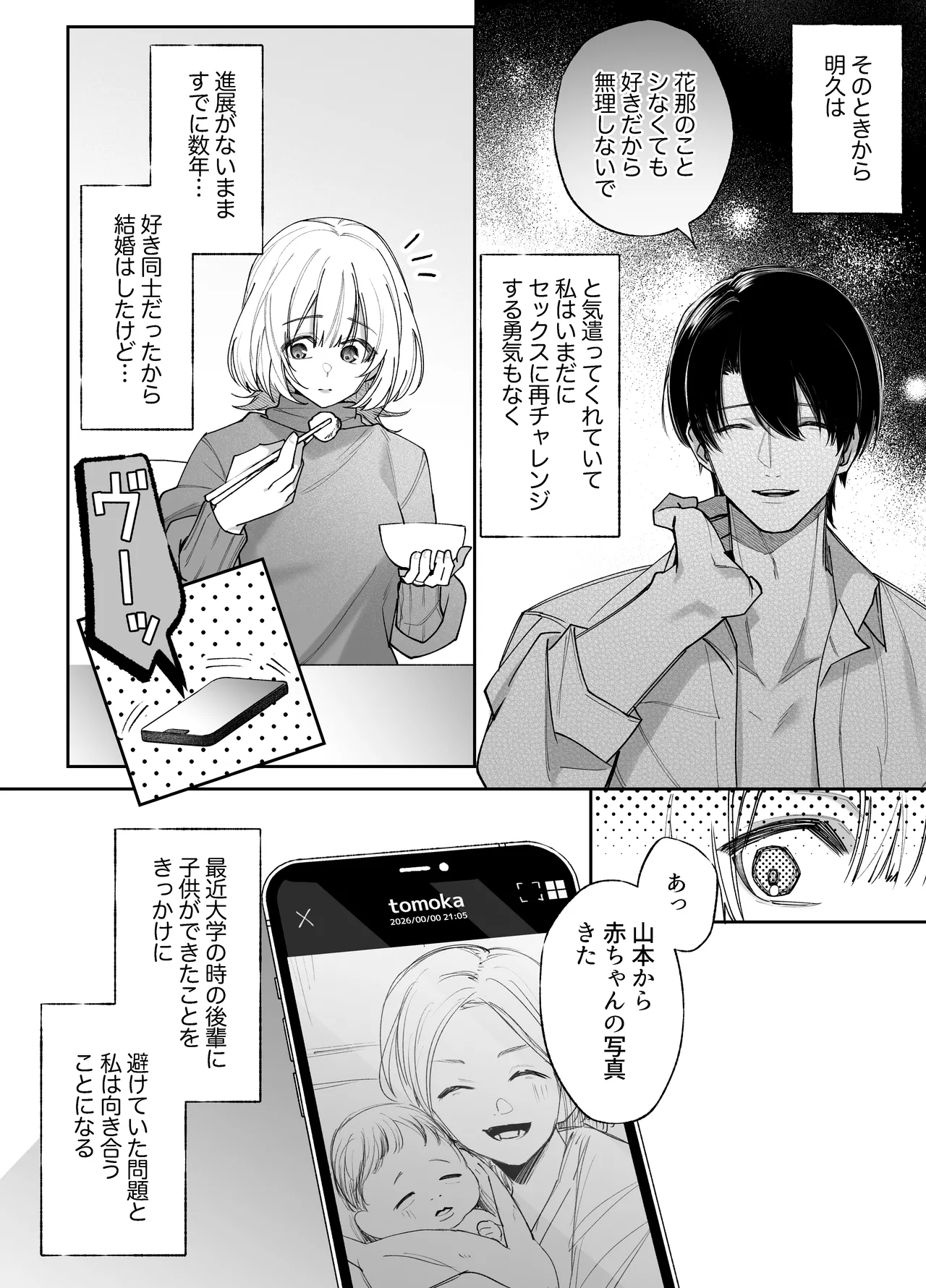 エッチが怖いなら寝ている間に種付けします - page5