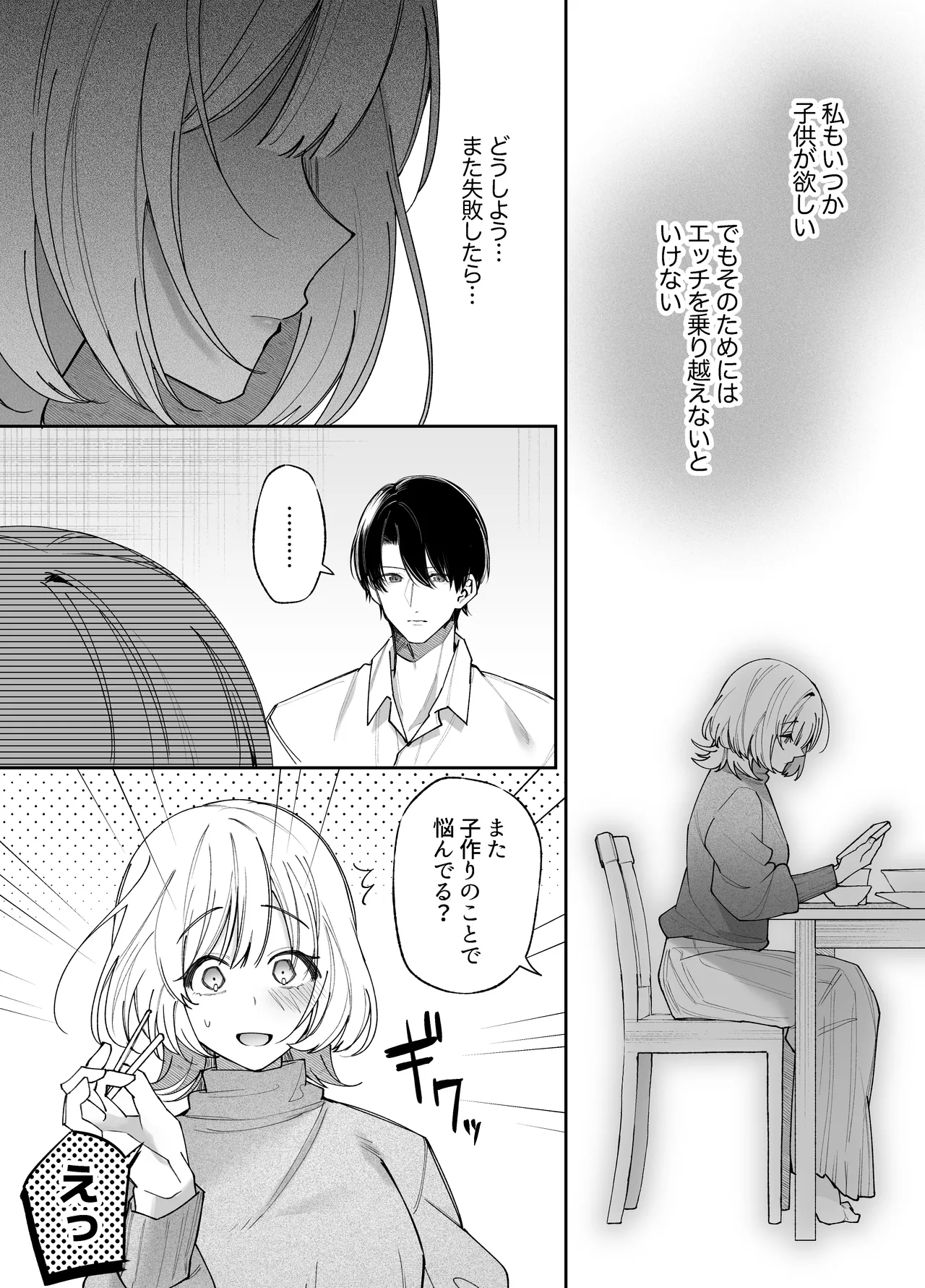 エッチが怖いなら寝ている間に種付けします - page6