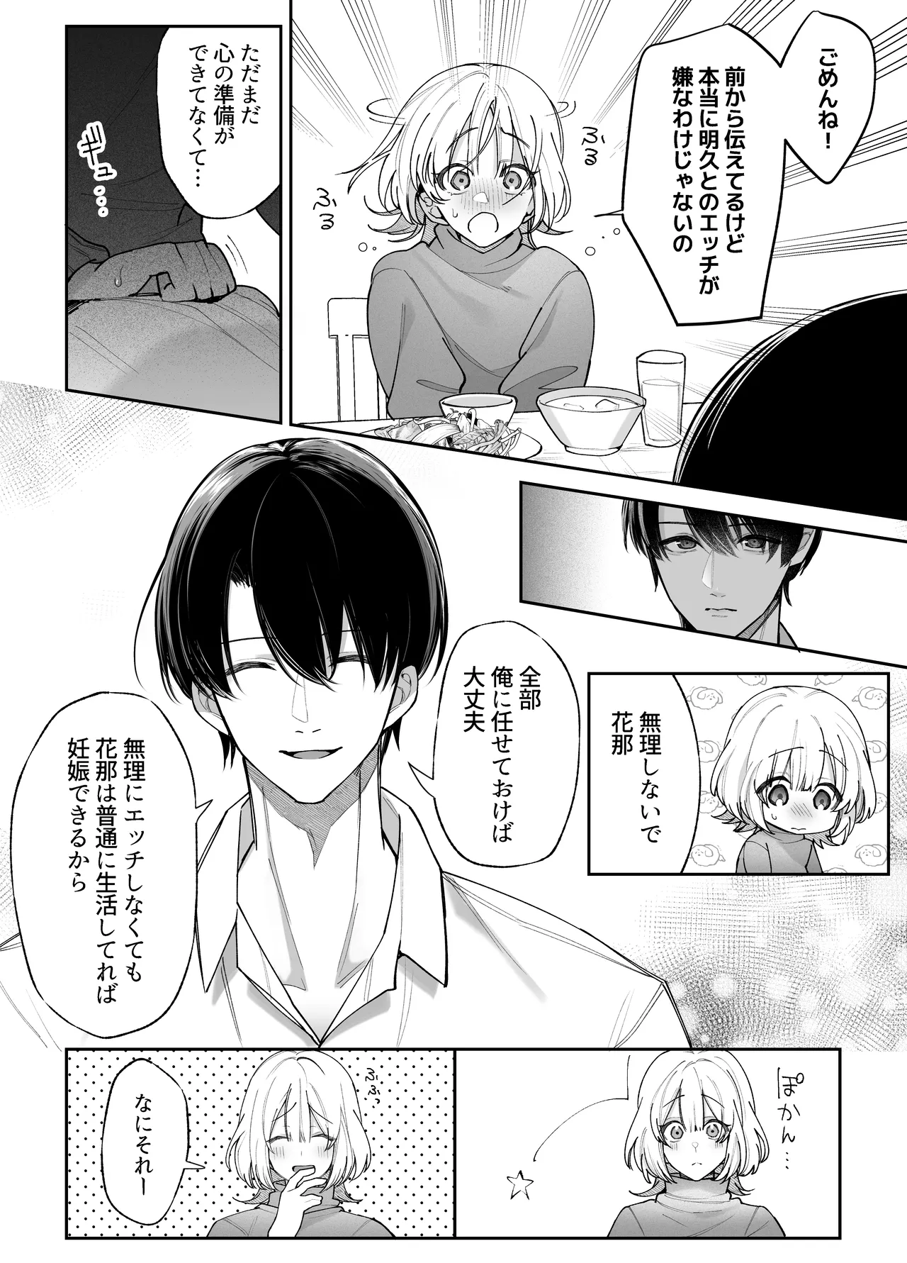 エッチが怖いなら寝ている間に種付けします - page7