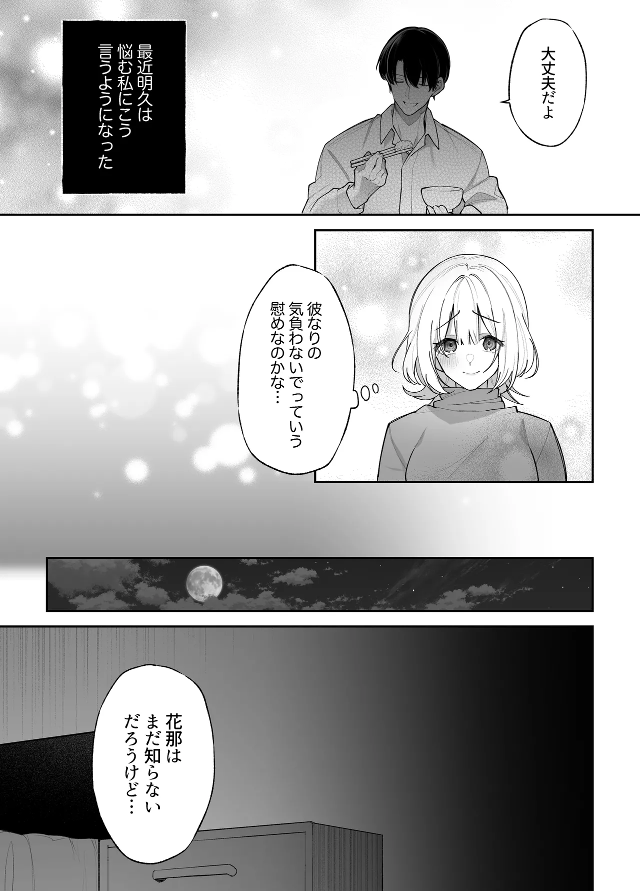 エッチが怖いなら寝ている間に種付けします - page8
