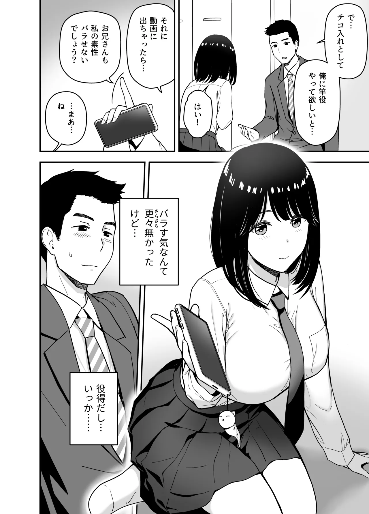 純情系裏アカ女子にサオ役お願いされた - page10