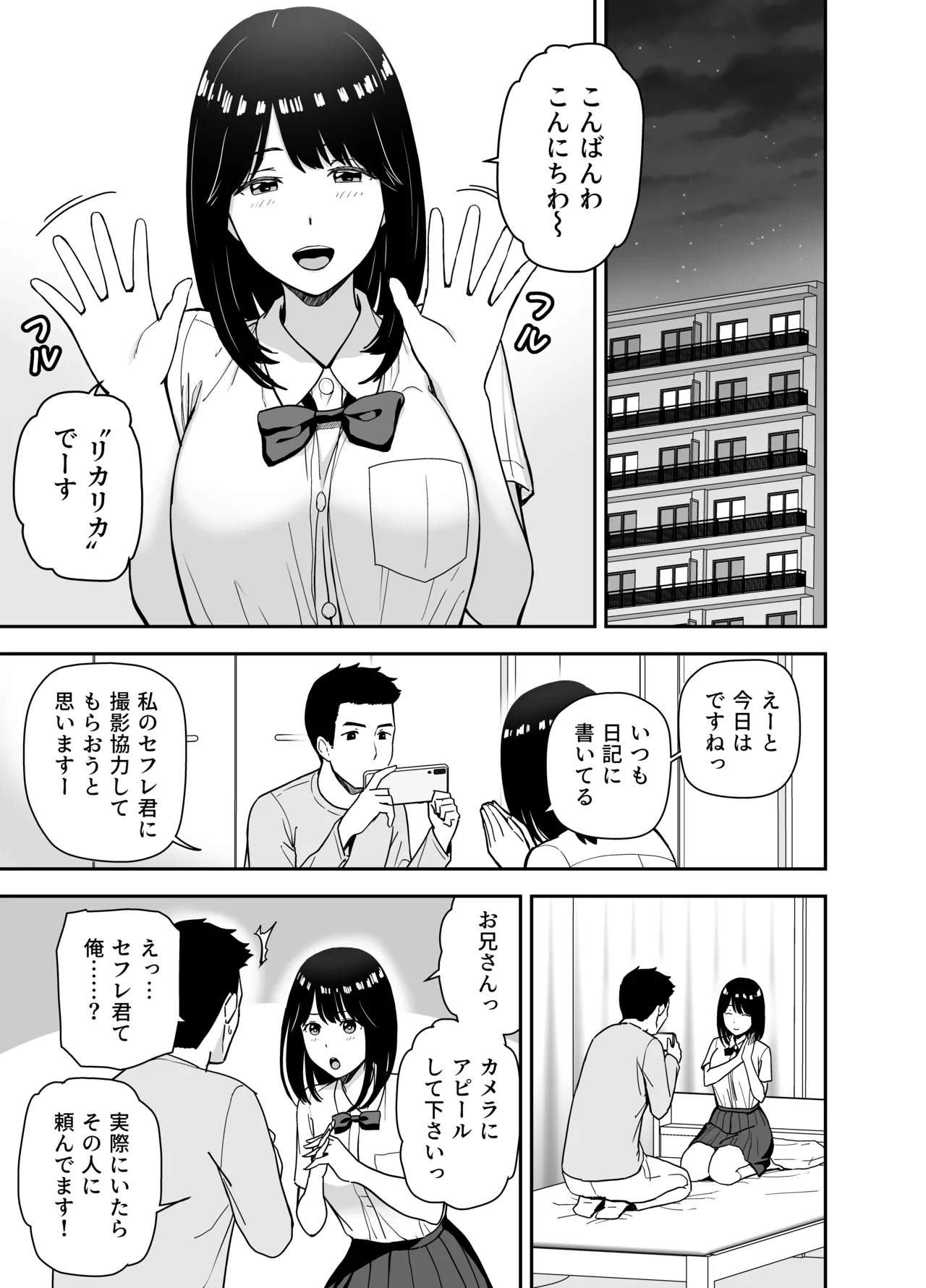 純情系裏アカ女子にサオ役お願いされた - page11