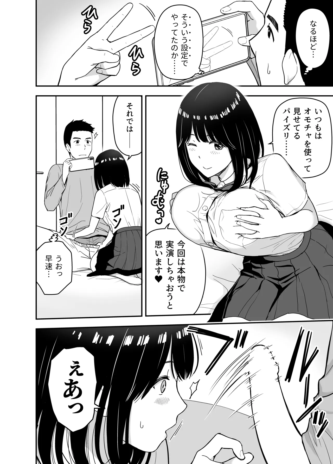 純情系裏アカ女子にサオ役お願いされた - page12