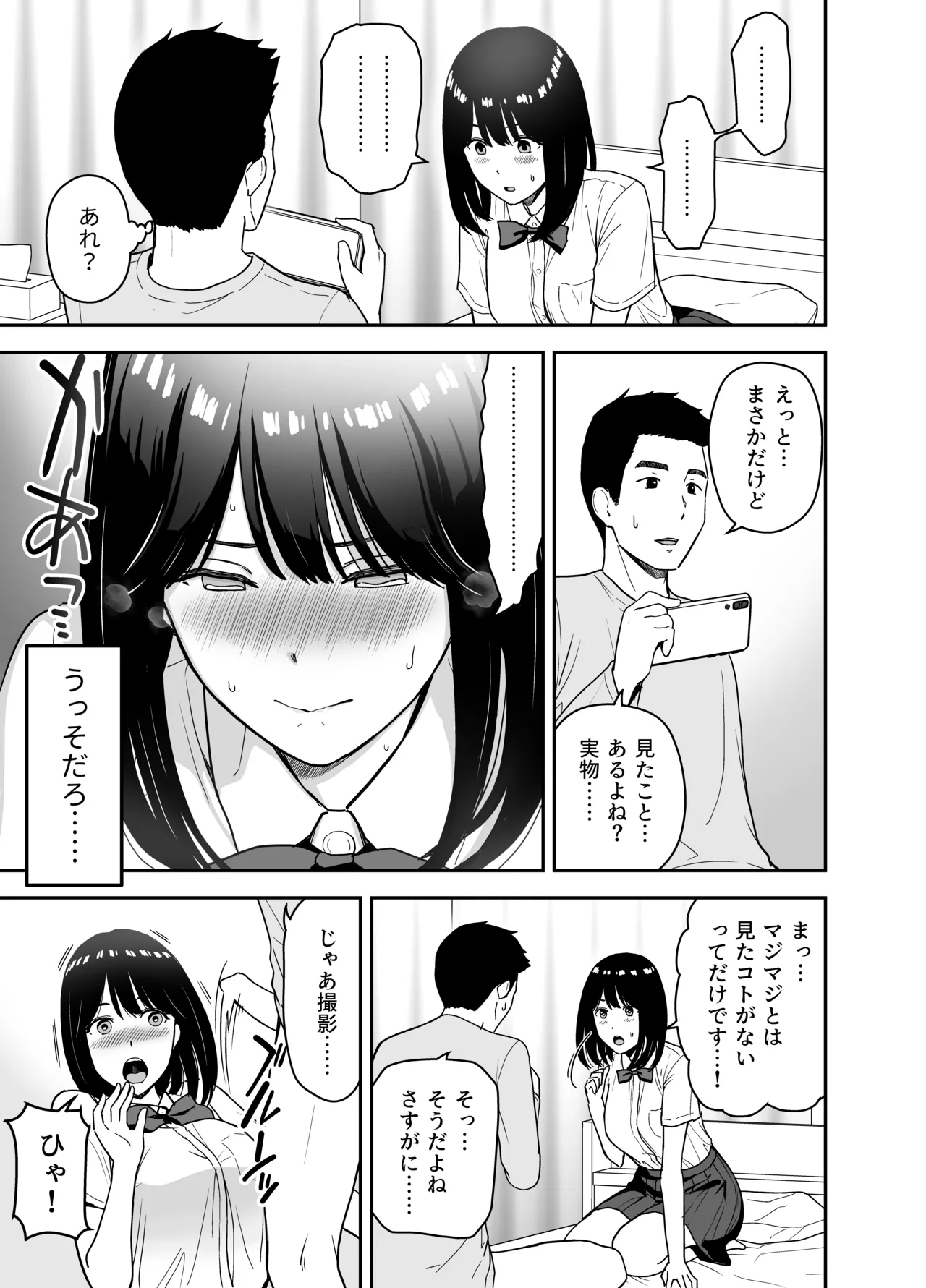 純情系裏アカ女子にサオ役お願いされた - page13