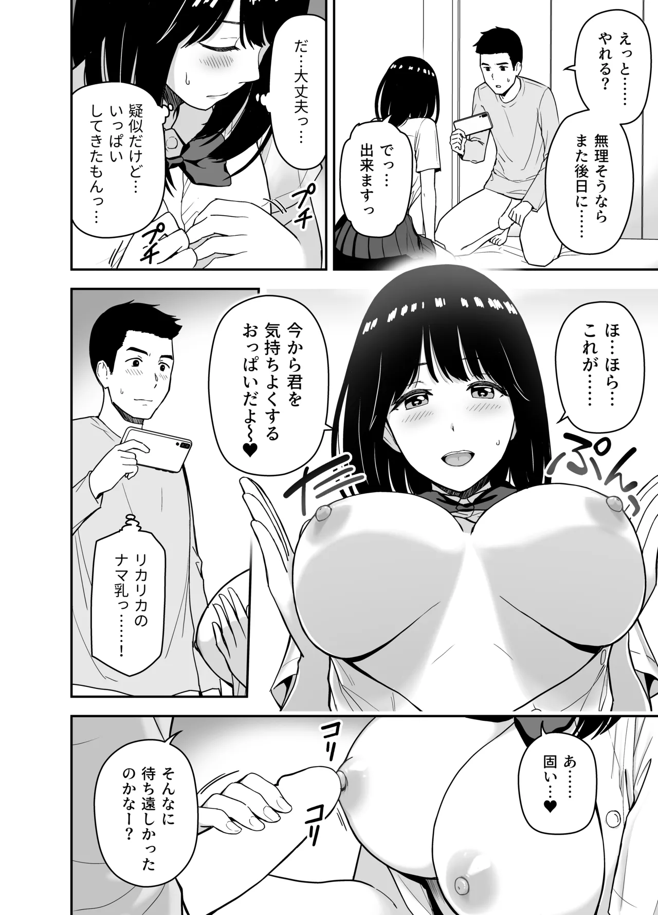 純情系裏アカ女子にサオ役お願いされた - page14