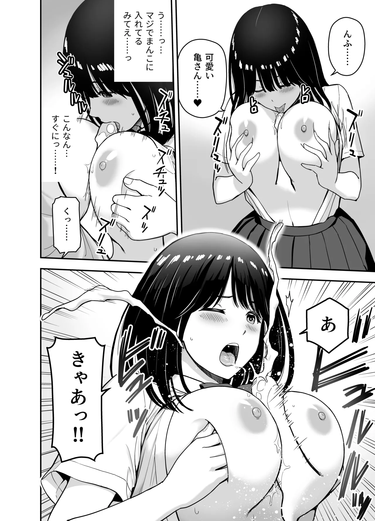 純情系裏アカ女子にサオ役お願いされた - page16