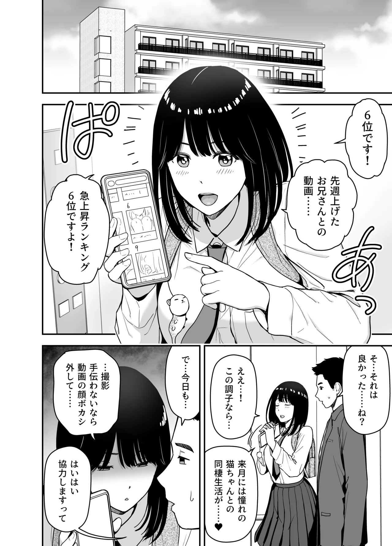 純情系裏アカ女子にサオ役お願いされた - page18