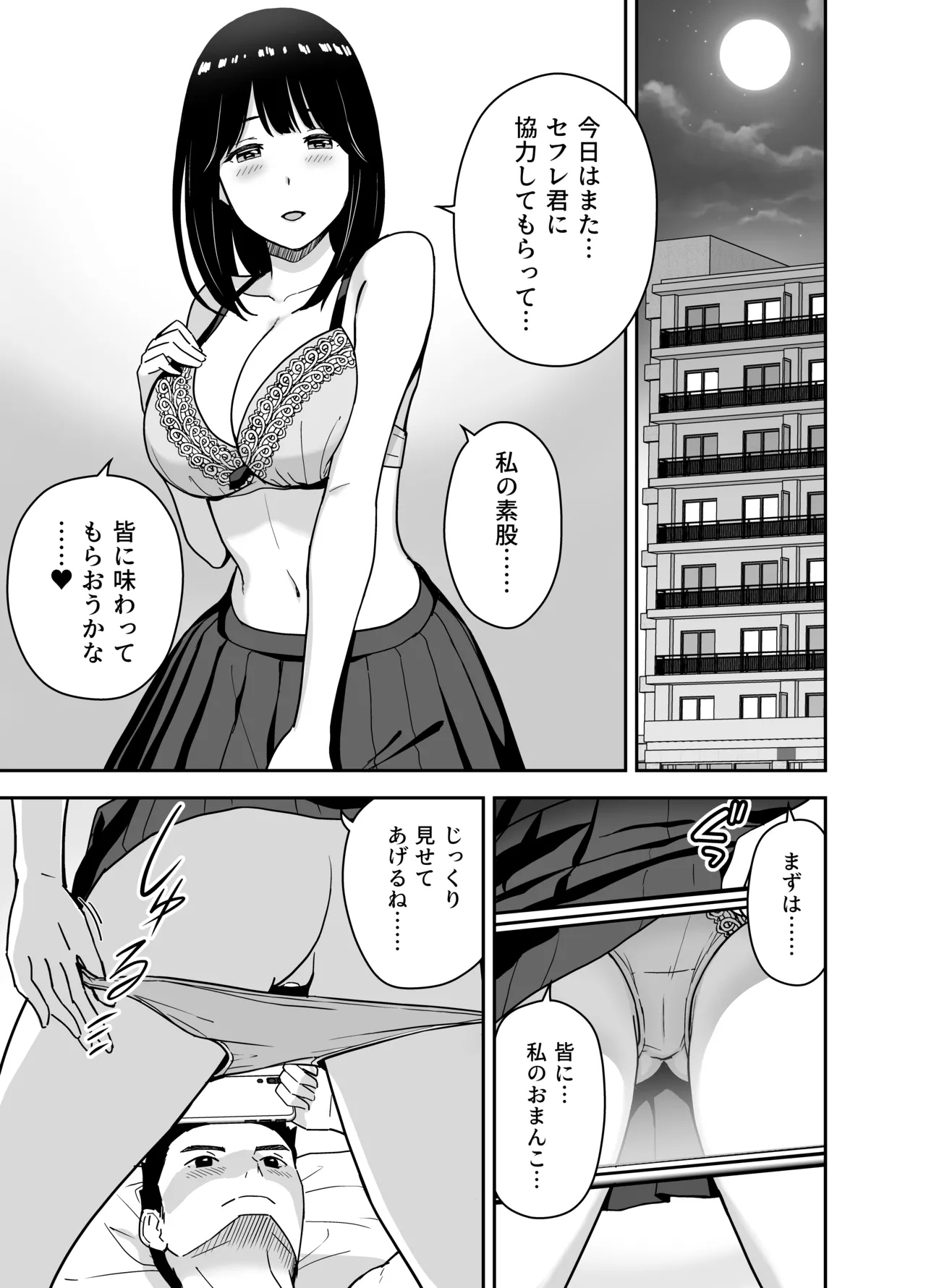 純情系裏アカ女子にサオ役お願いされた - page19