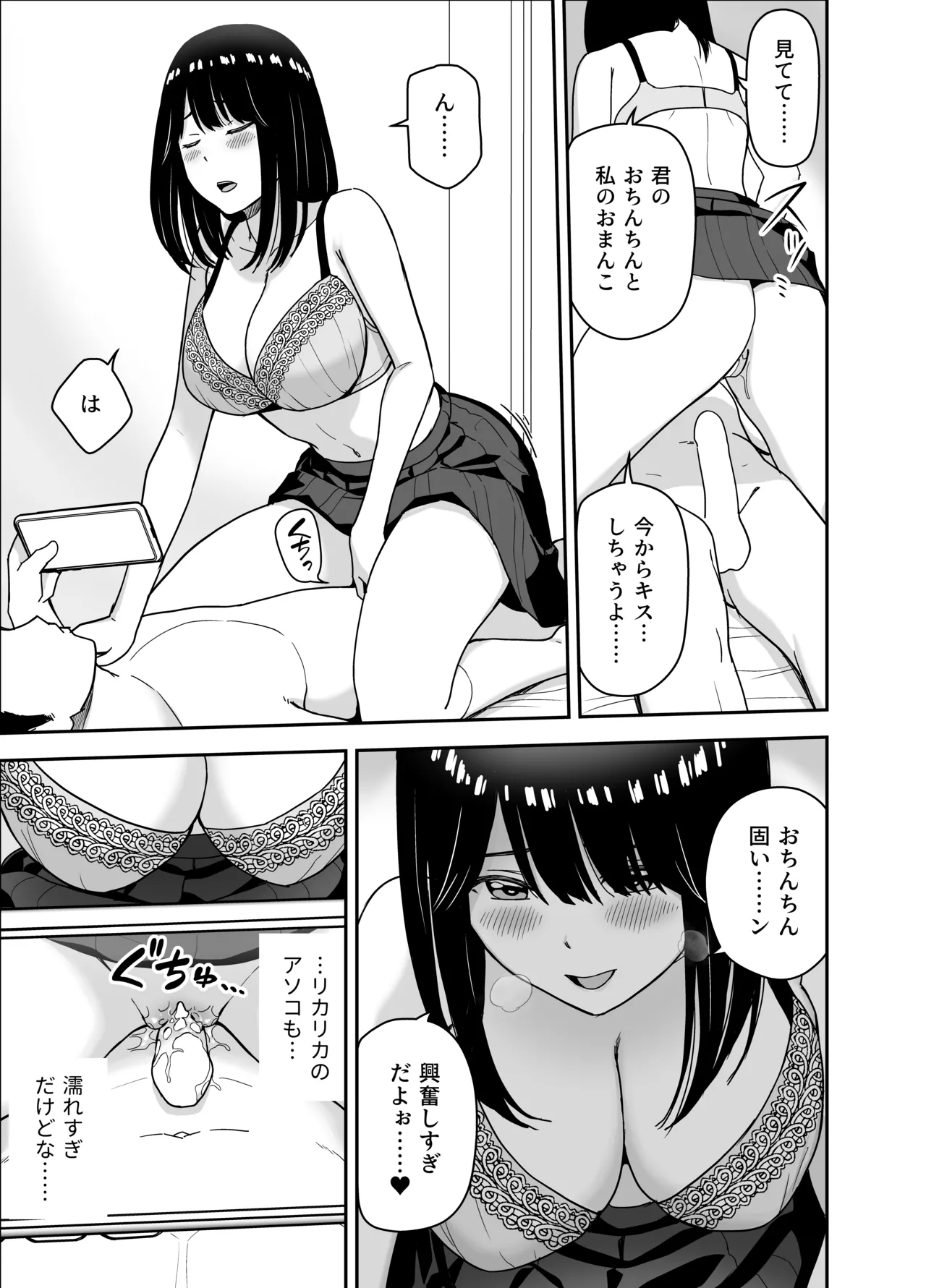 純情系裏アカ女子にサオ役お願いされた - page21