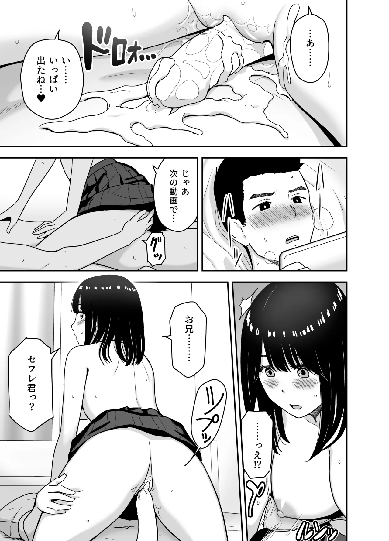 純情系裏アカ女子にサオ役お願いされた - page25
