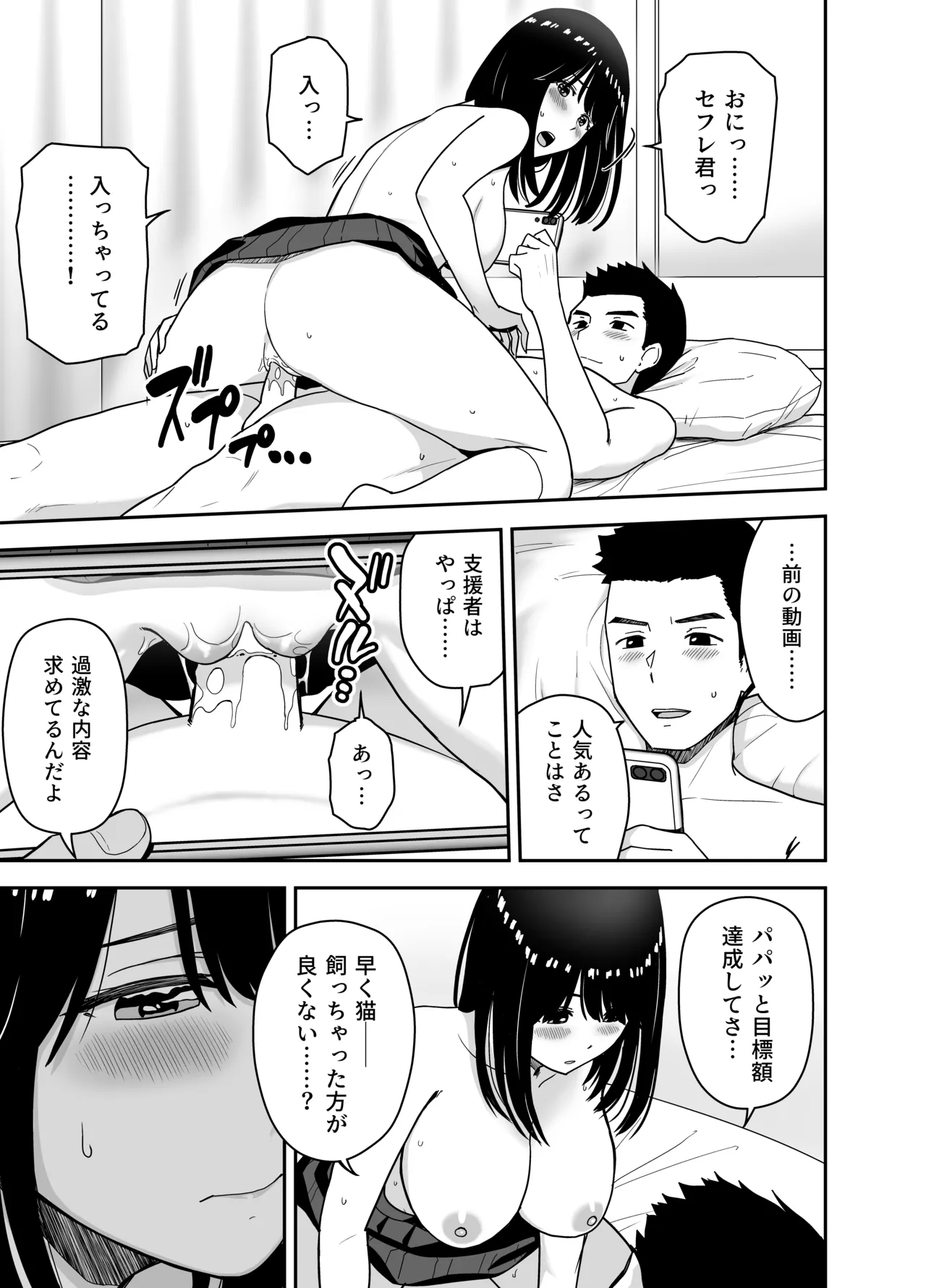 純情系裏アカ女子にサオ役お願いされた - page27