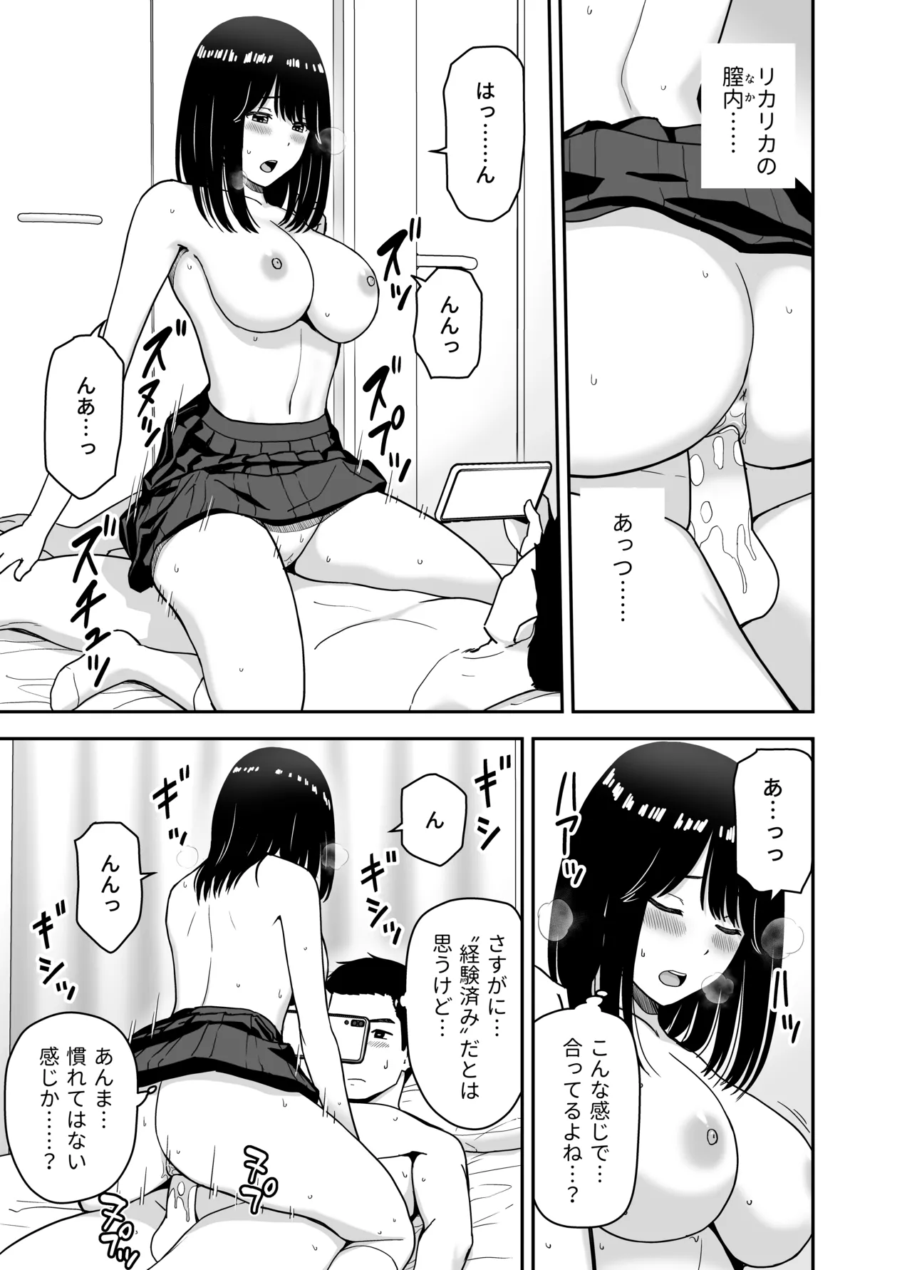 純情系裏アカ女子にサオ役お願いされた - page29