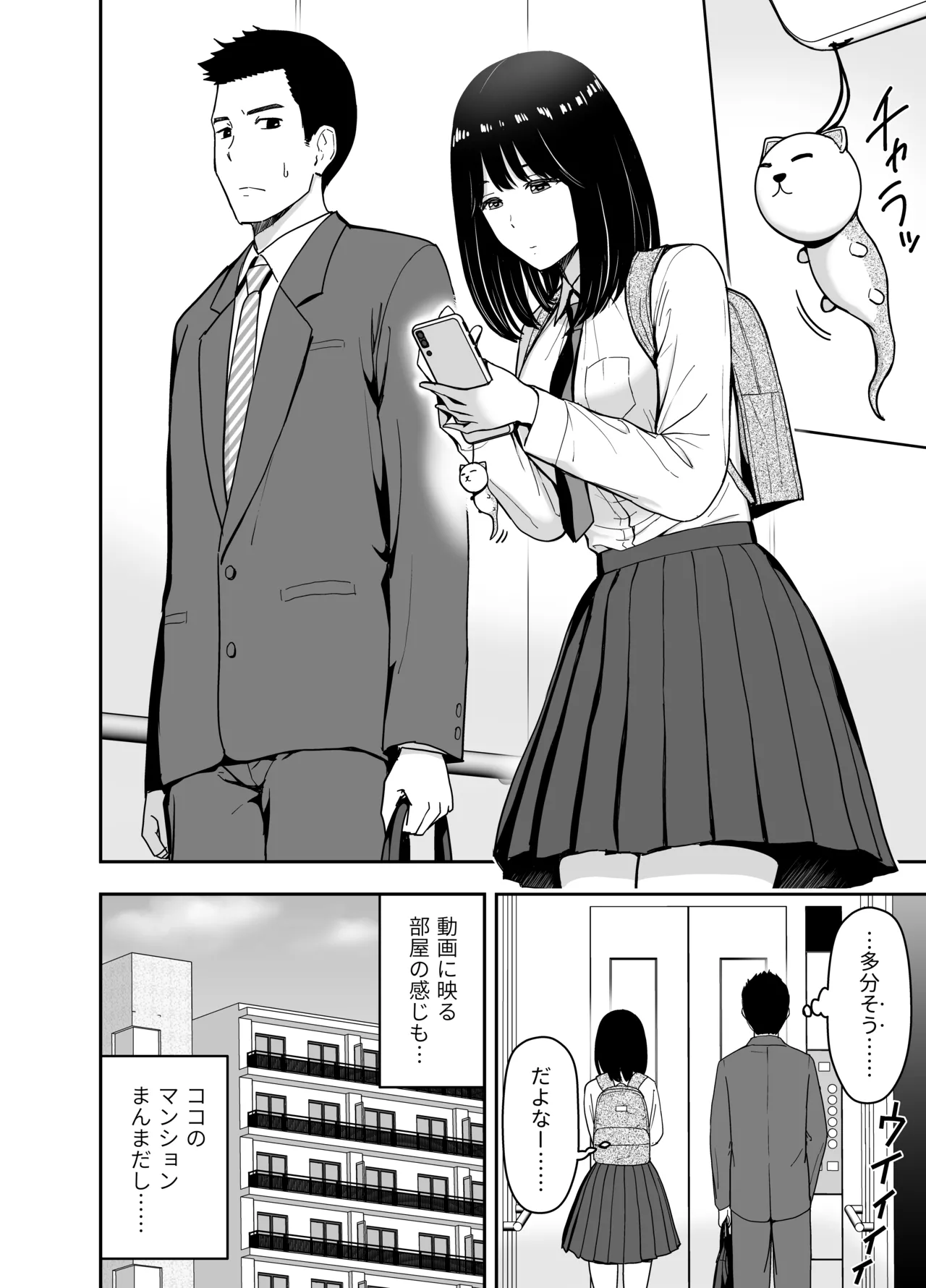 純情系裏アカ女子にサオ役お願いされた - page4