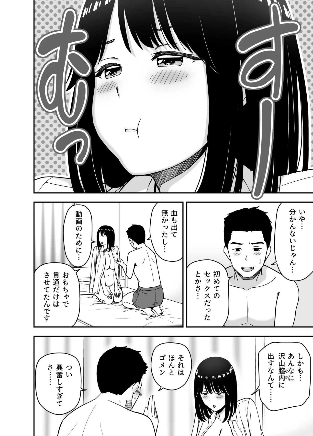 純情系裏アカ女子にサオ役お願いされた - page42