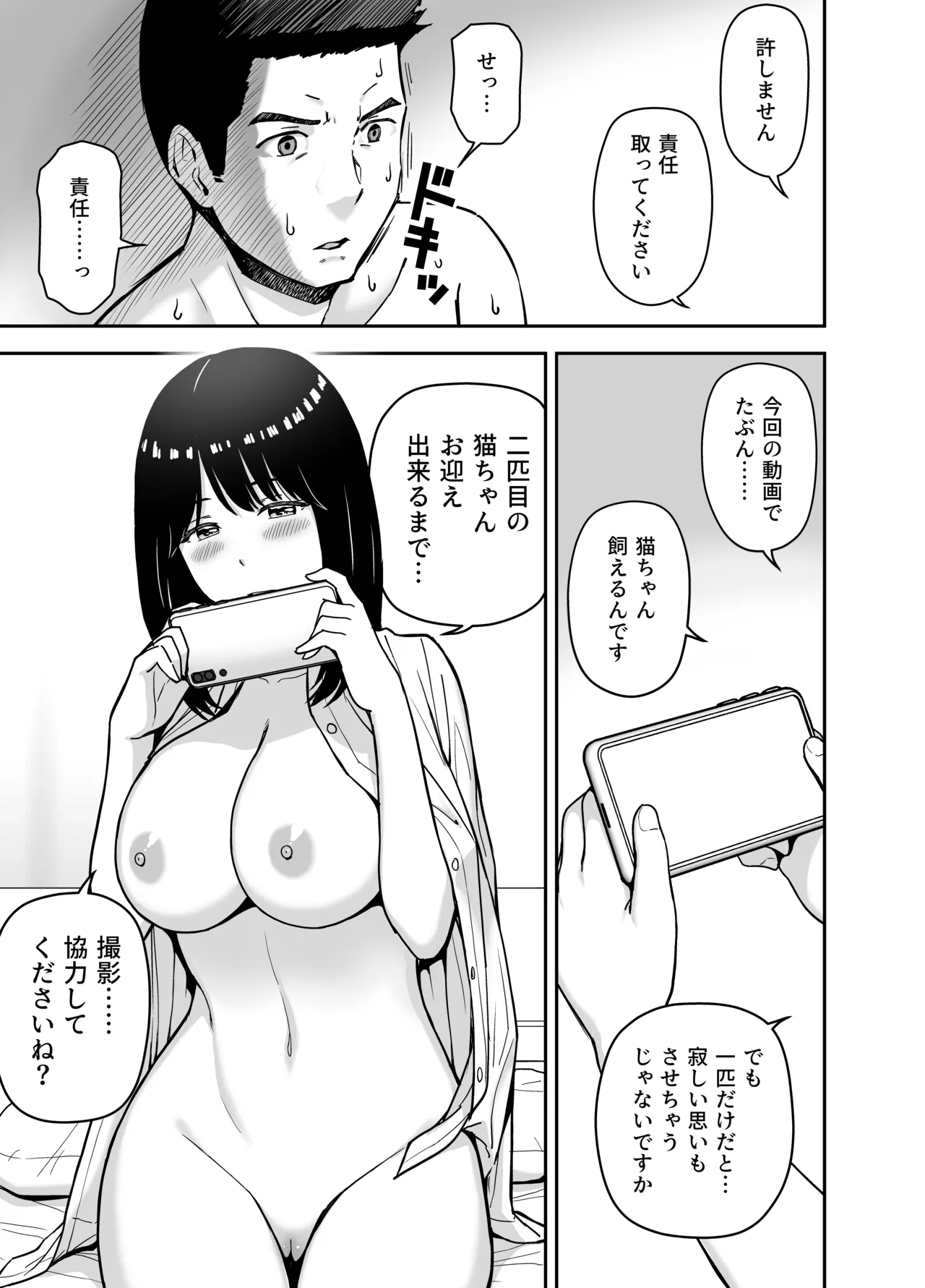 純情系裏アカ女子にサオ役お願いされた - page43