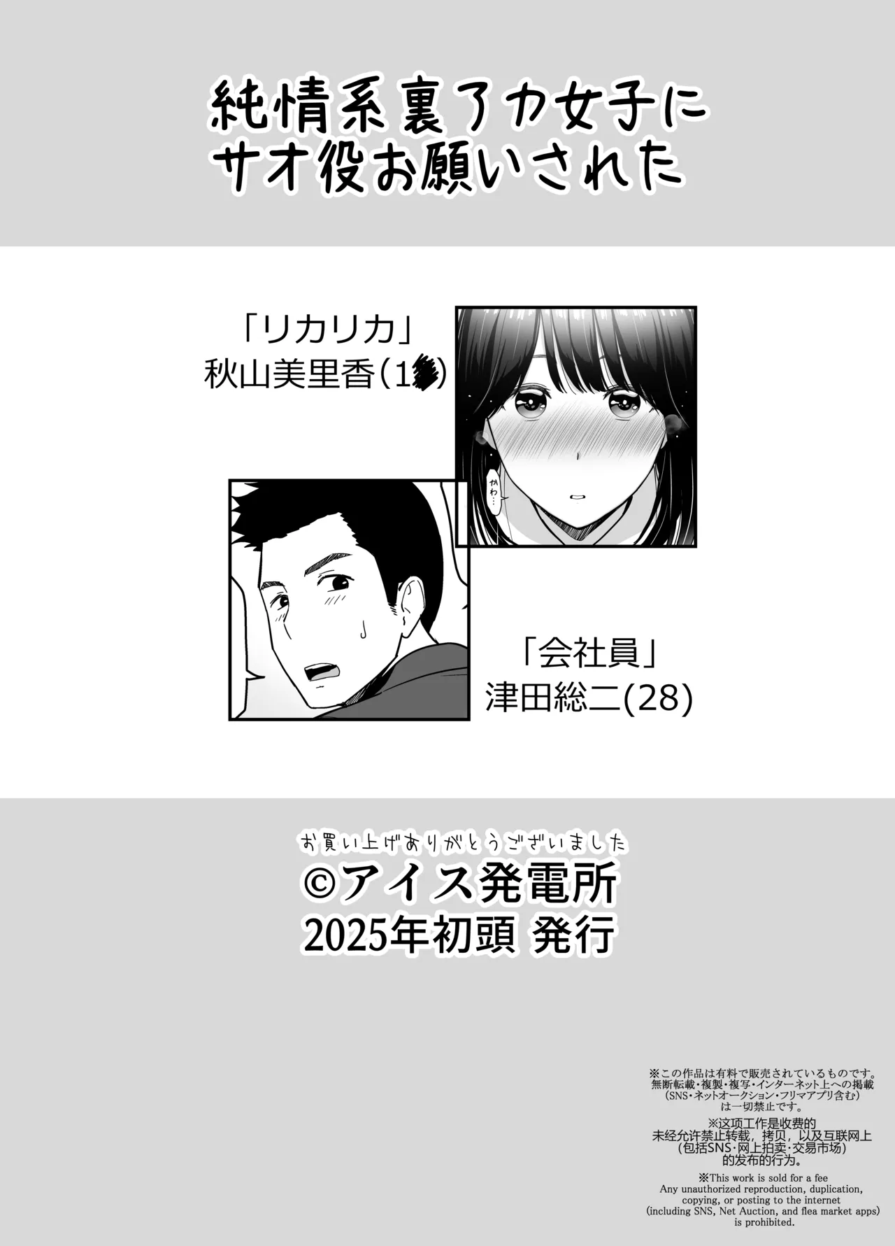 純情系裏アカ女子にサオ役お願いされた - page44