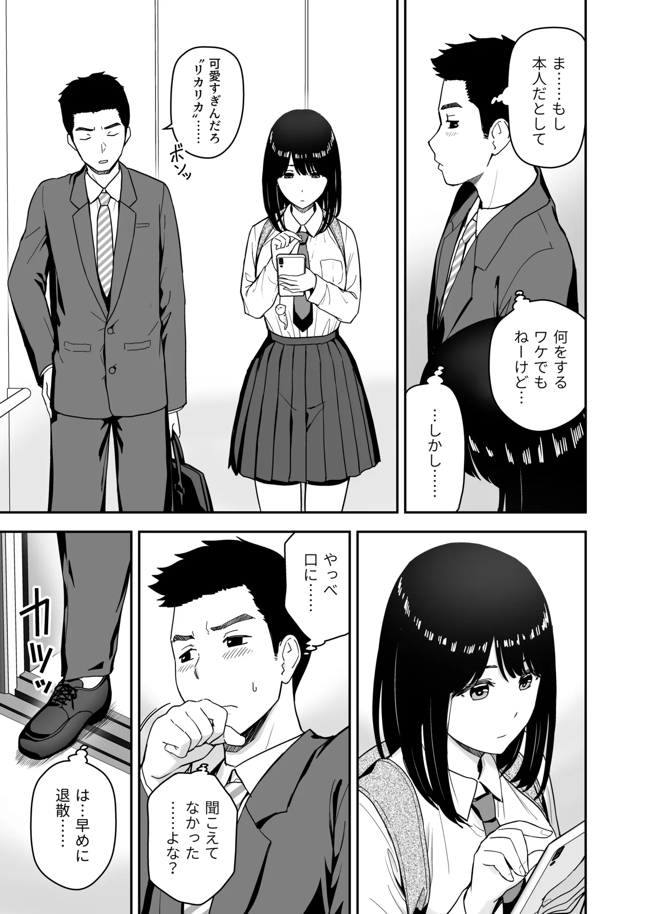 純情系裏アカ女子にサオ役お願いされた - page5