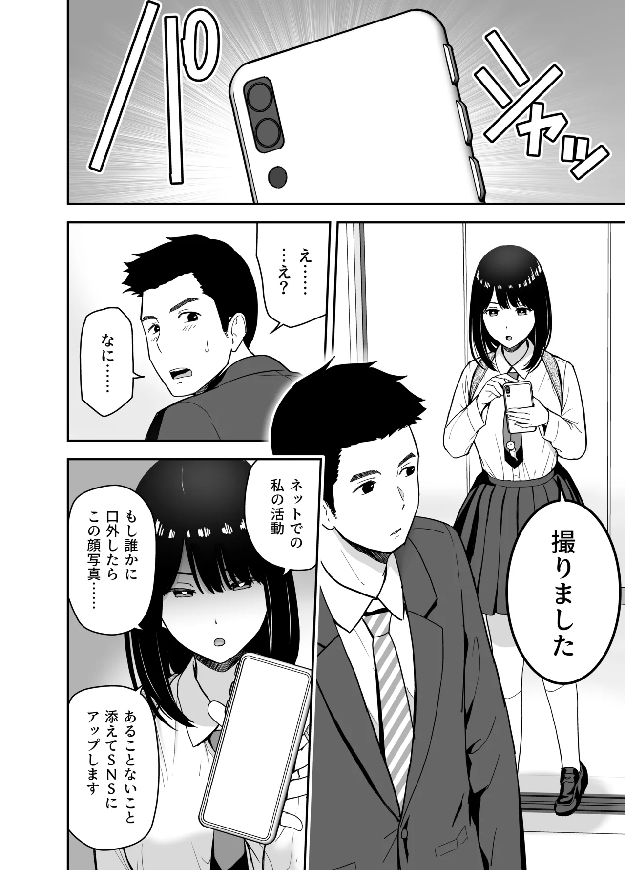 純情系裏アカ女子にサオ役お願いされた - page6