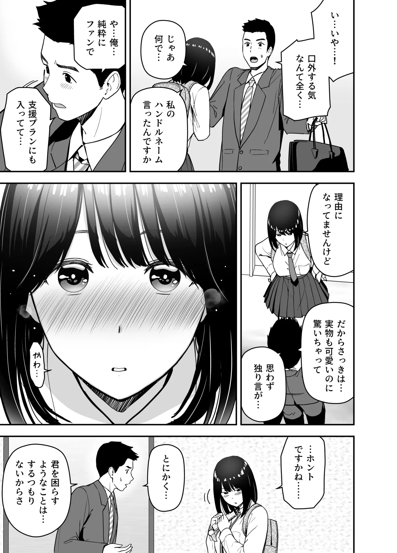 純情系裏アカ女子にサオ役お願いされた - page7