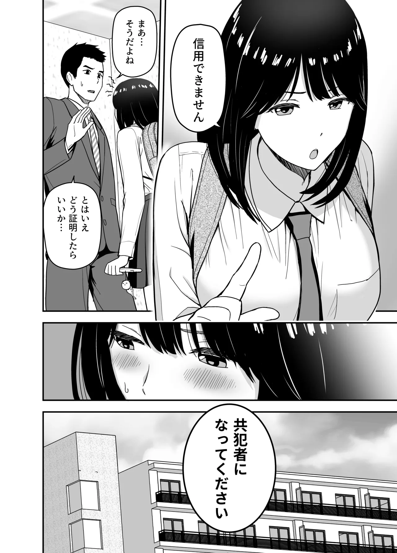 純情系裏アカ女子にサオ役お願いされた - page8