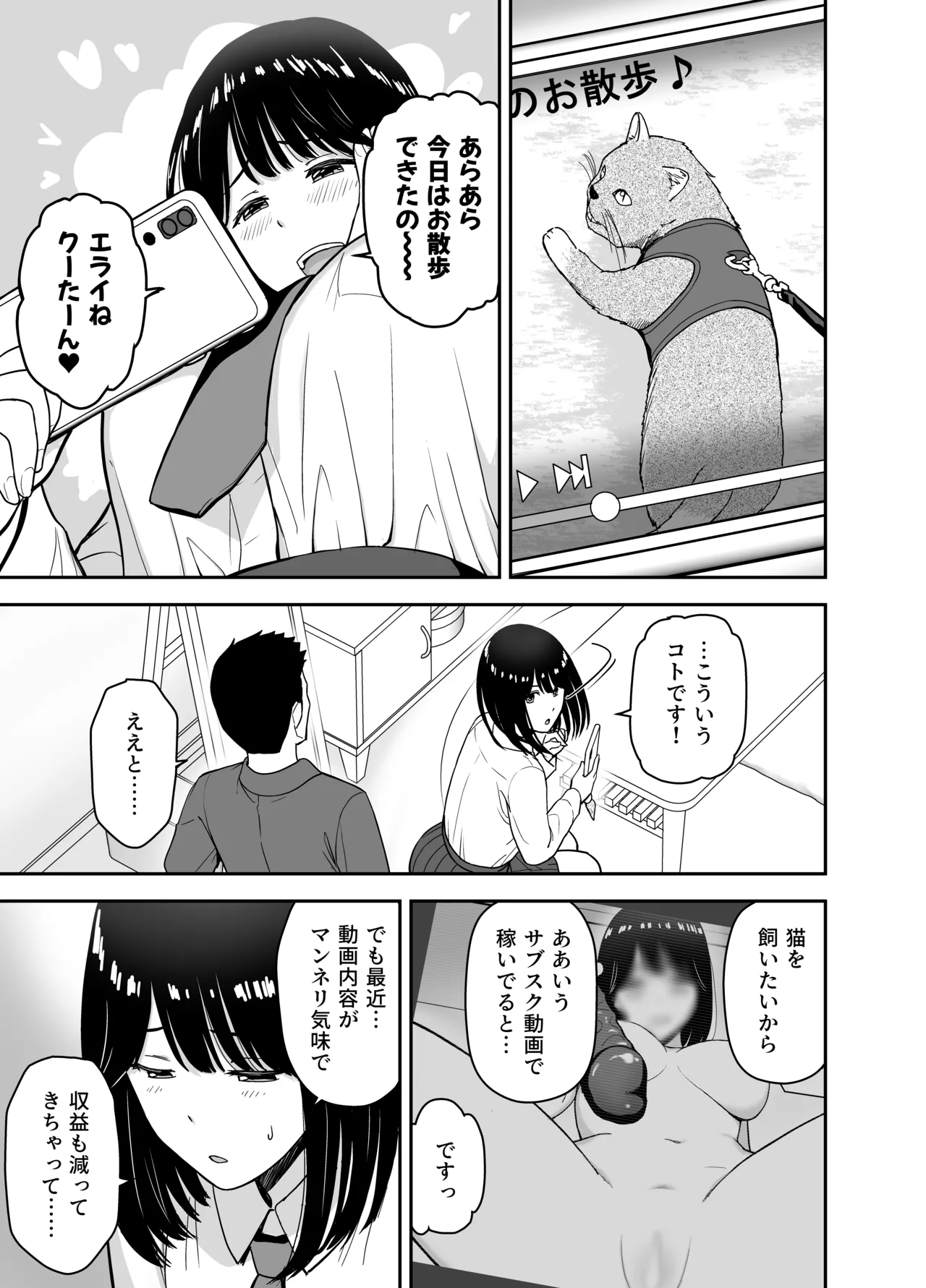 純情系裏アカ女子にサオ役お願いされた - page9