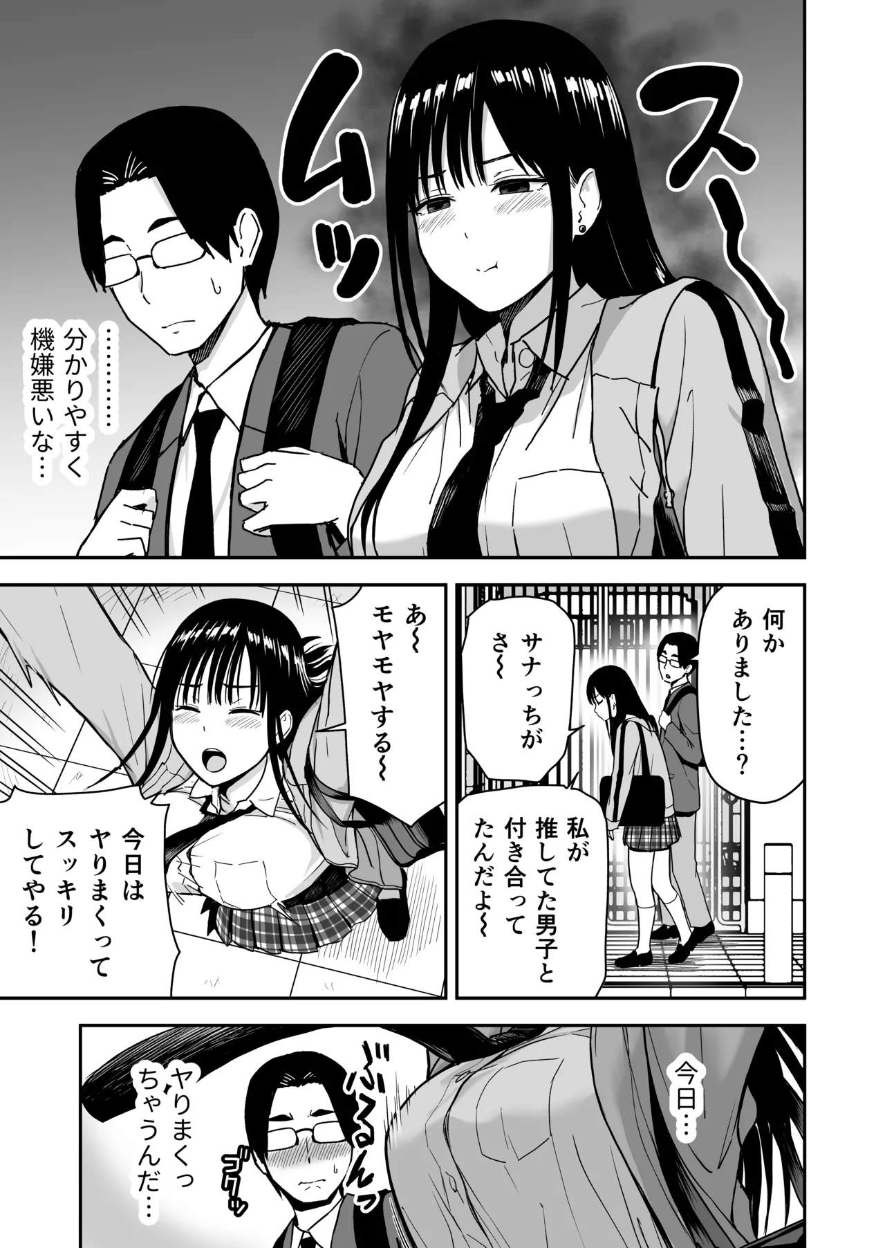 一緒に帰ってSEXするだけのギャル - page10