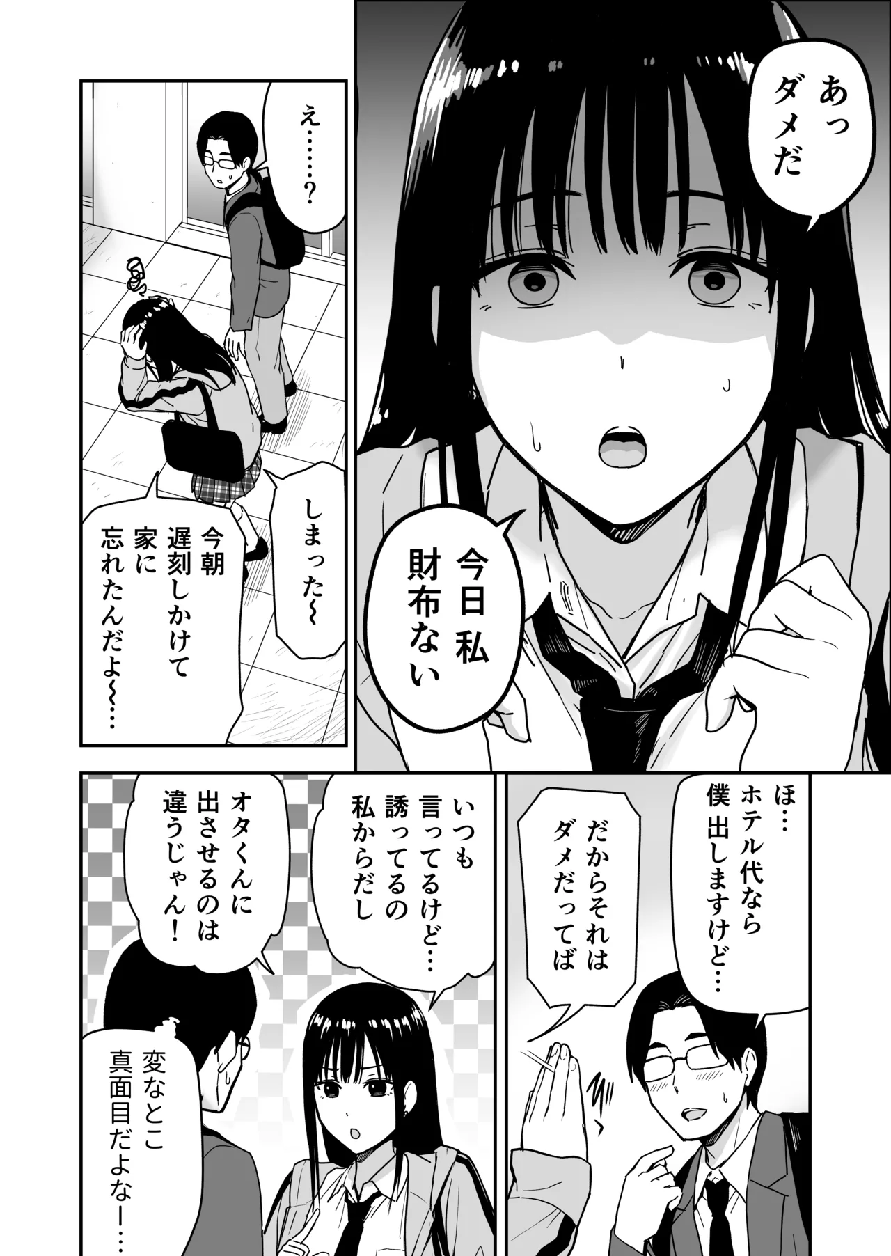 一緒に帰ってSEXするだけのギャル - page11