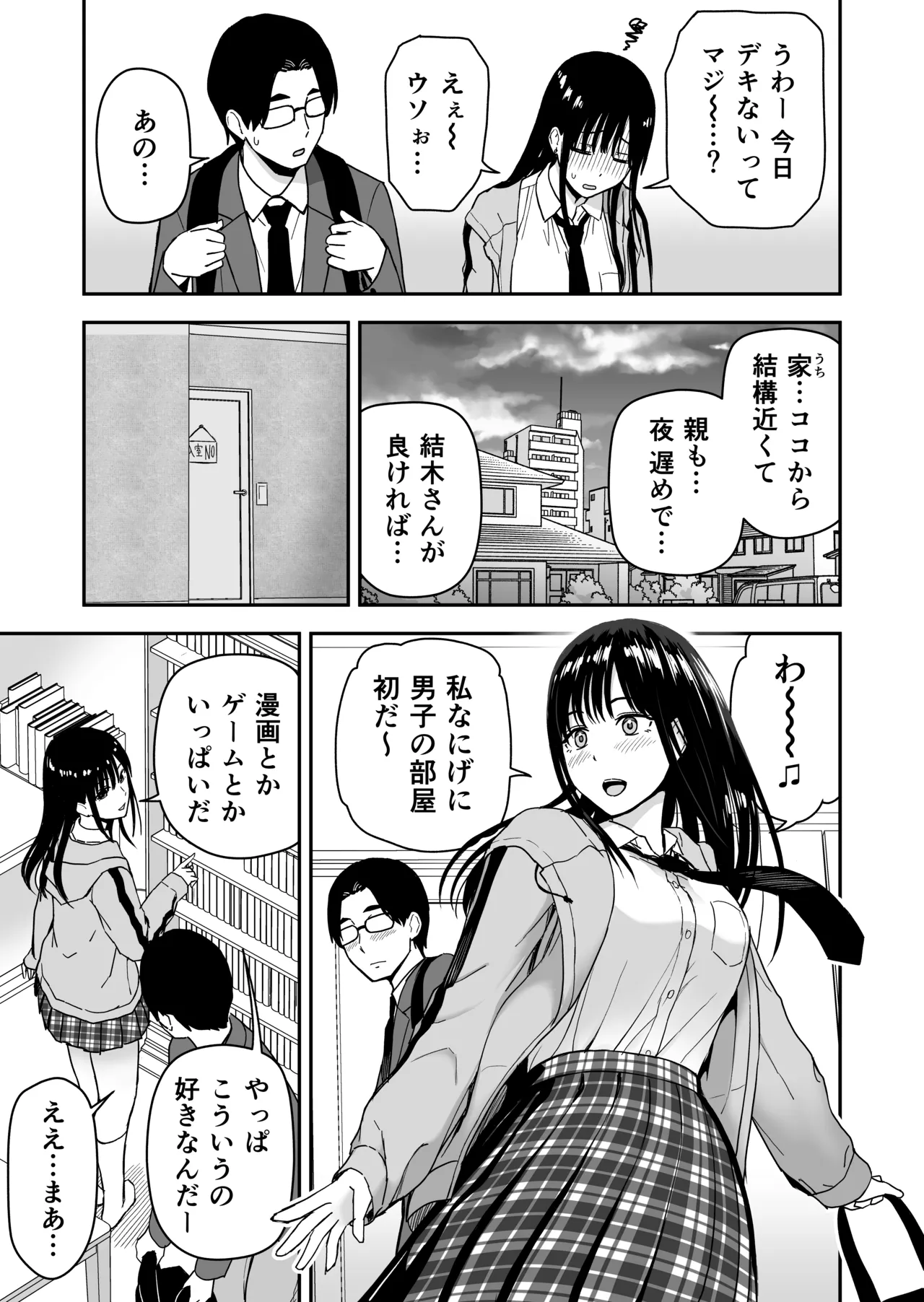 一緒に帰ってSEXするだけのギャル - page12