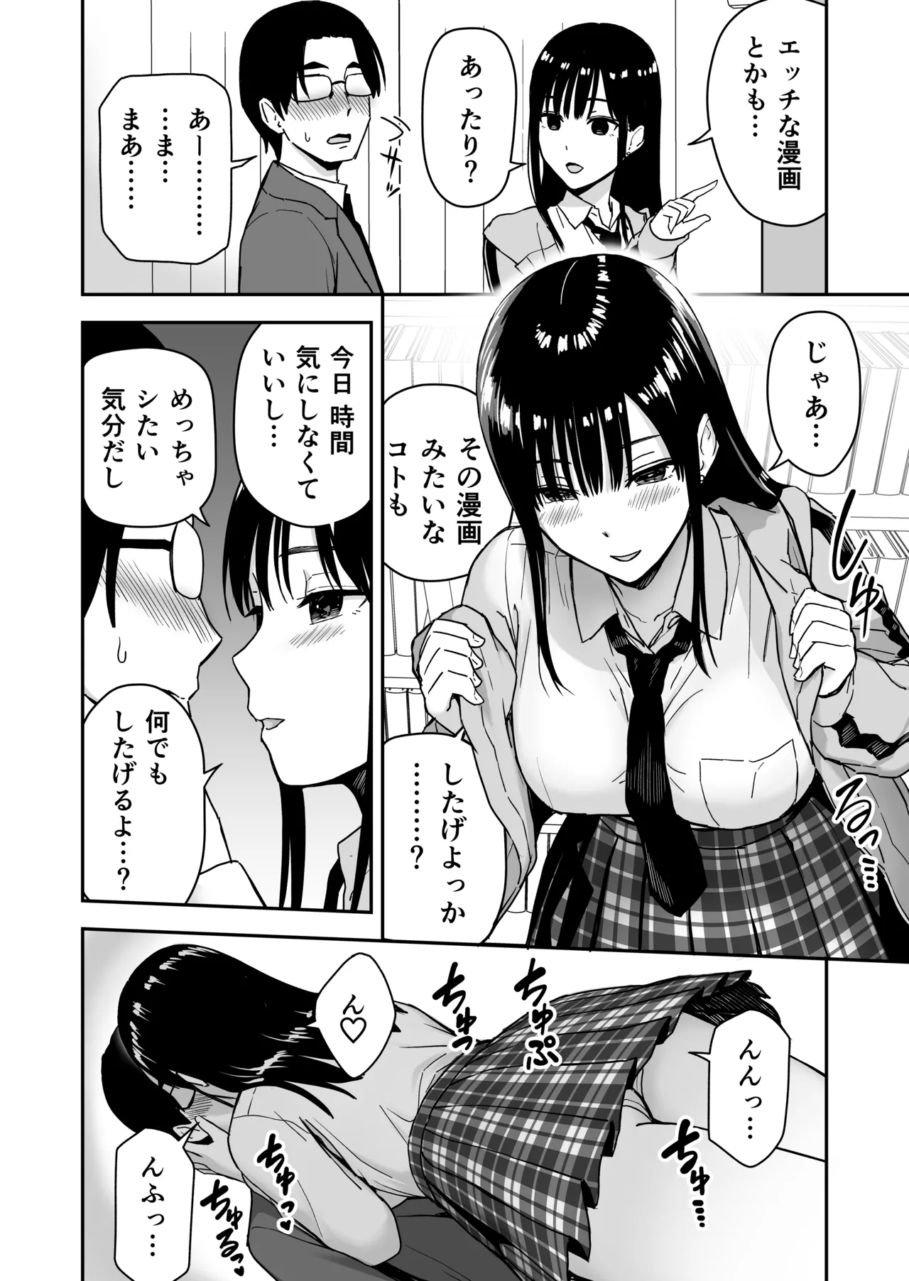 一緒に帰ってSEXするだけのギャル - page13