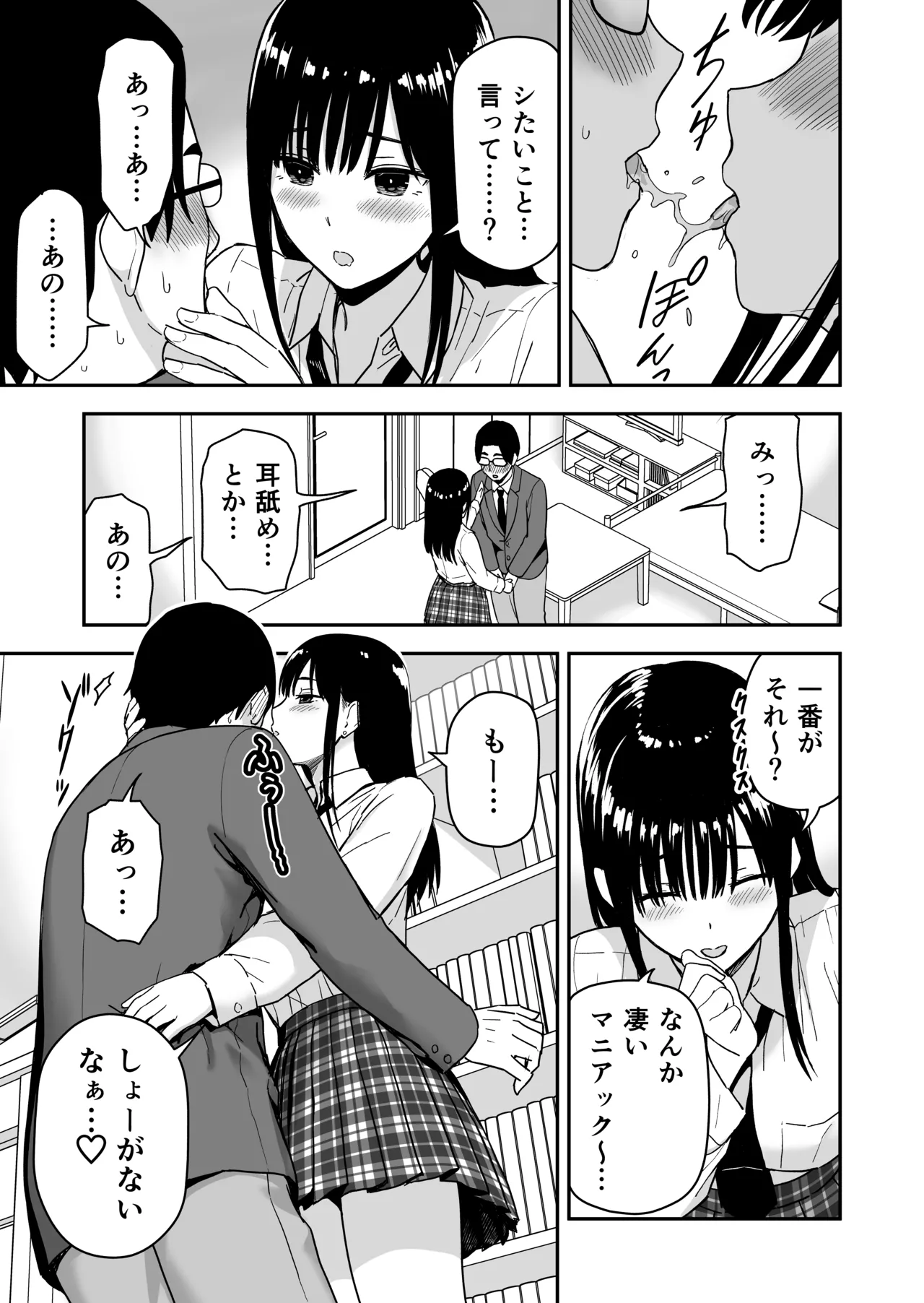 一緒に帰ってSEXするだけのギャル - page14