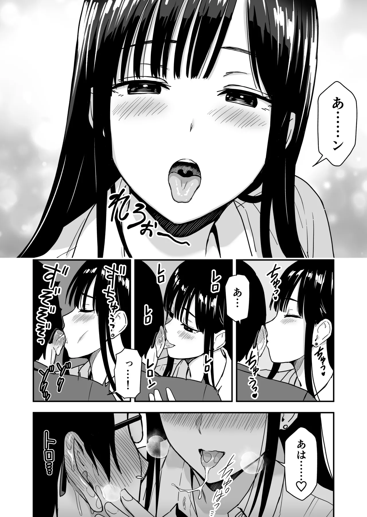 一緒に帰ってSEXするだけのギャル - page15